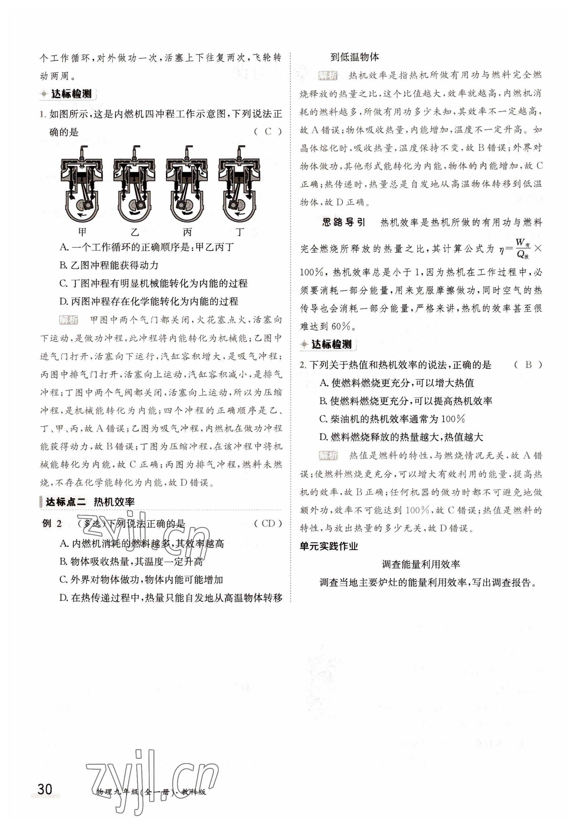 2022年金太阳导学案九年级物理全一册教科版 参考答案第30页