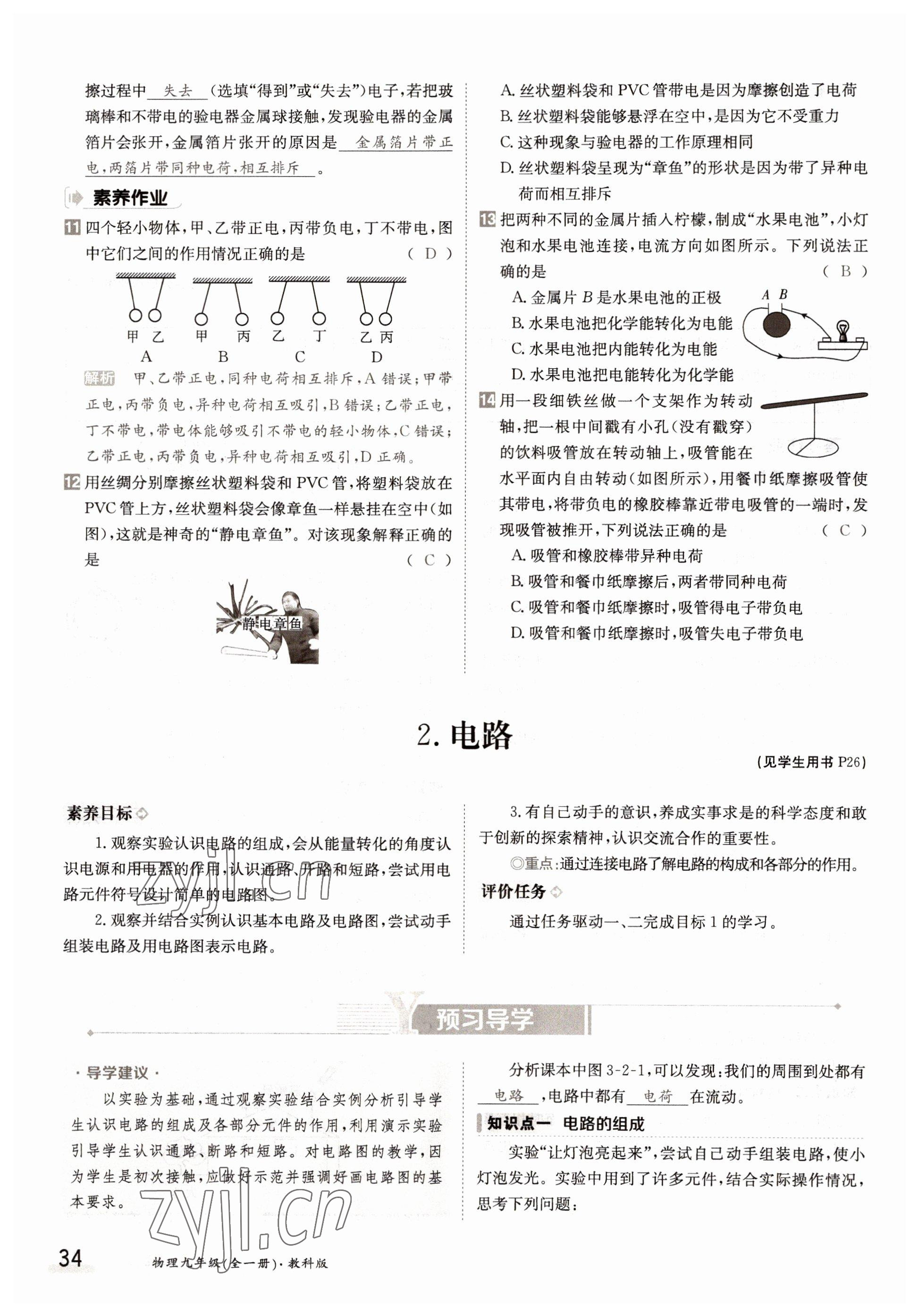 2022年金太陽導(dǎo)學(xué)案九年級物理全一冊教科版 參考答案第34頁