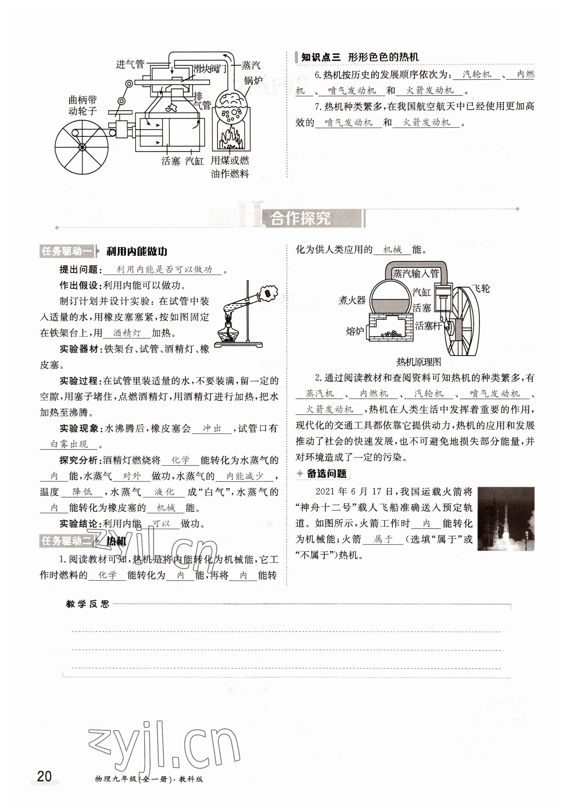 2022年金太陽導(dǎo)學(xué)案九年級(jí)物理全一冊(cè)教科版 參考答案第20頁