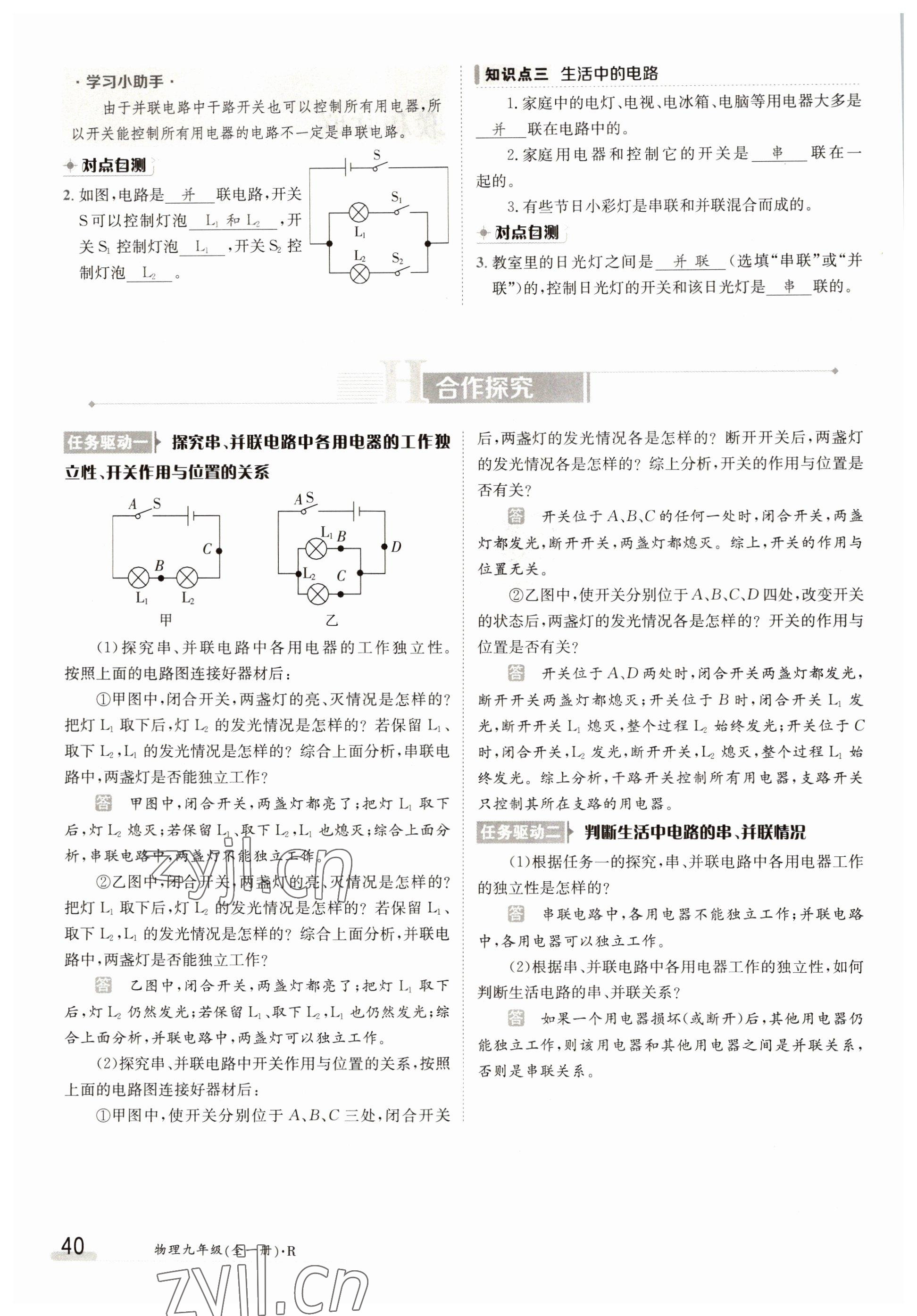 2022年金太陽(yáng)導(dǎo)學(xué)案九年級(jí)物理全一冊(cè)人教版 參考答案第40頁(yè)