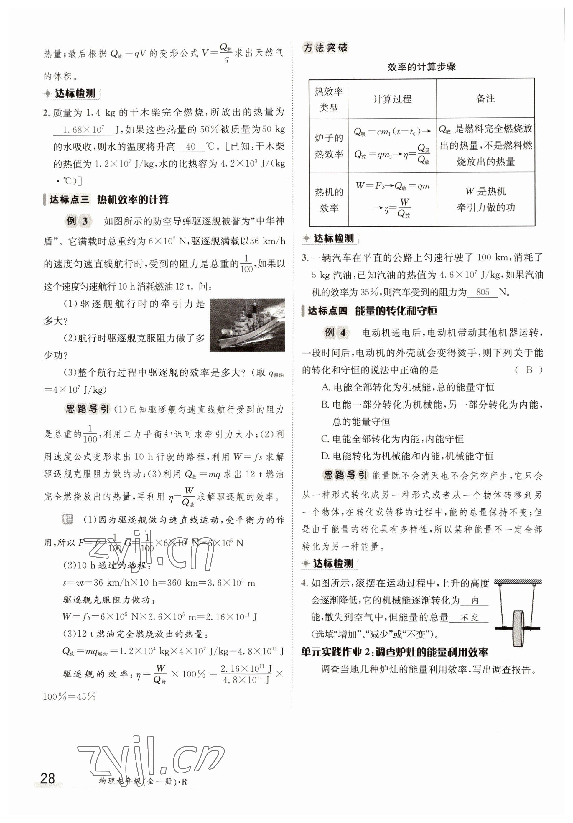 2022年金太陽導(dǎo)學(xué)案九年級物理全一冊人教版 參考答案第28頁