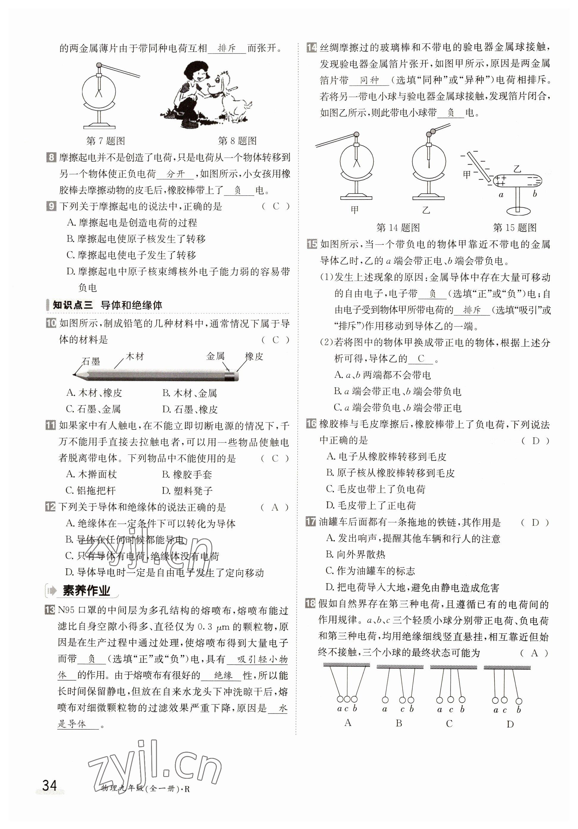 2022年金太陽導(dǎo)學(xué)案九年級物理全一冊人教版 參考答案第34頁