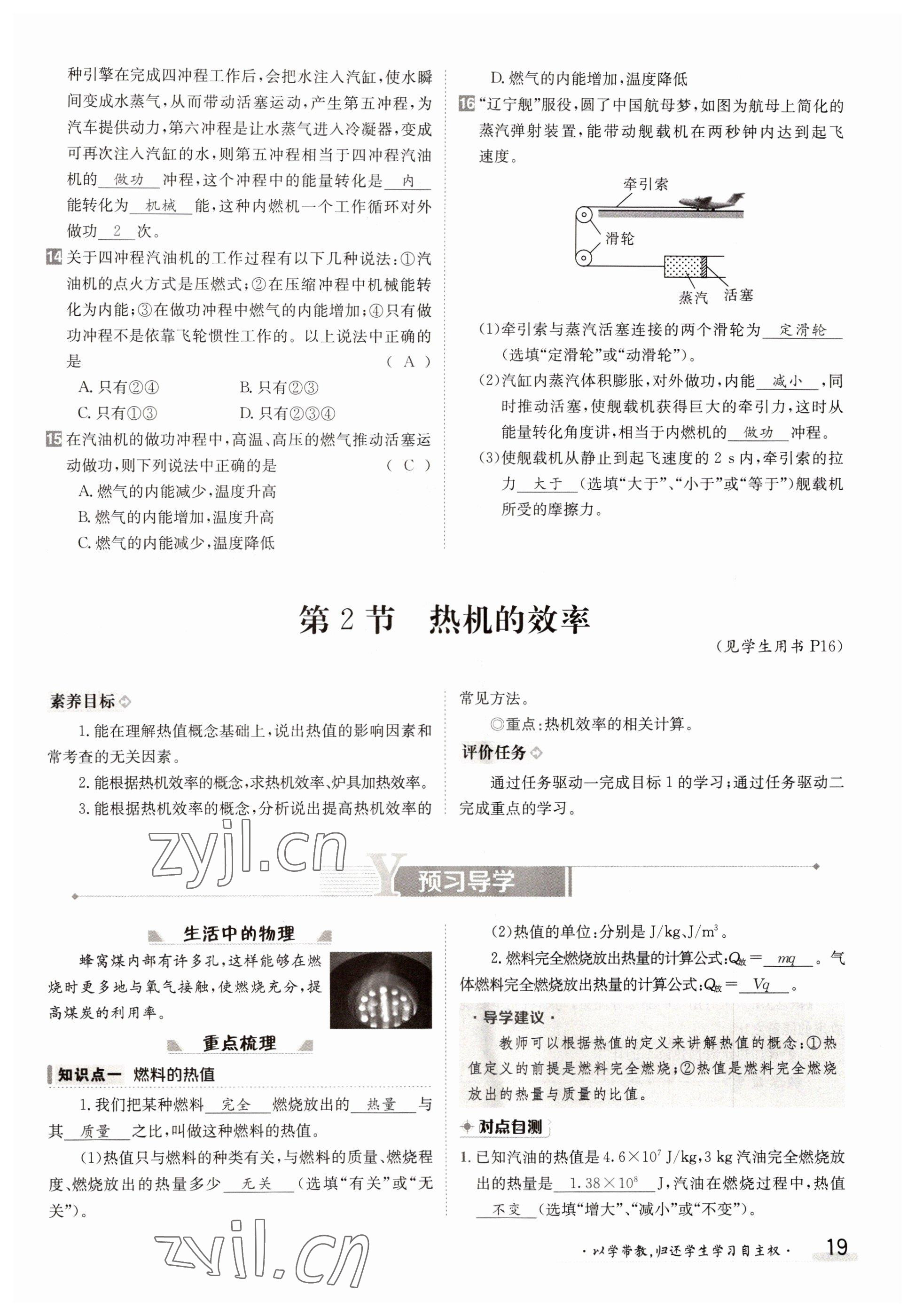 2022年金太陽導(dǎo)學(xué)案九年級(jí)物理全一冊(cè)人教版 參考答案第19頁