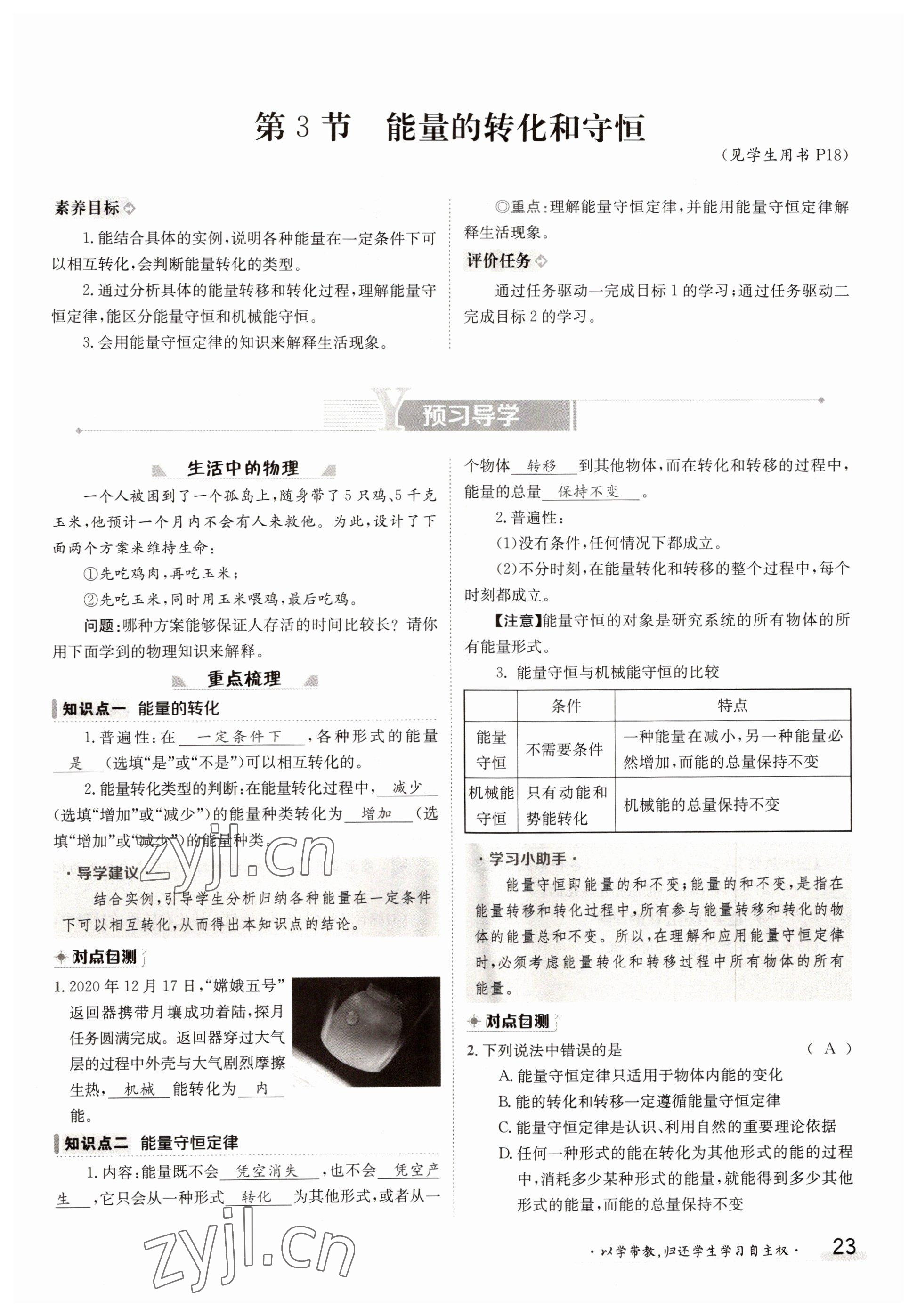 2022年金太陽(yáng)導(dǎo)學(xué)案九年級(jí)物理全一冊(cè)人教版 參考答案第23頁(yè)