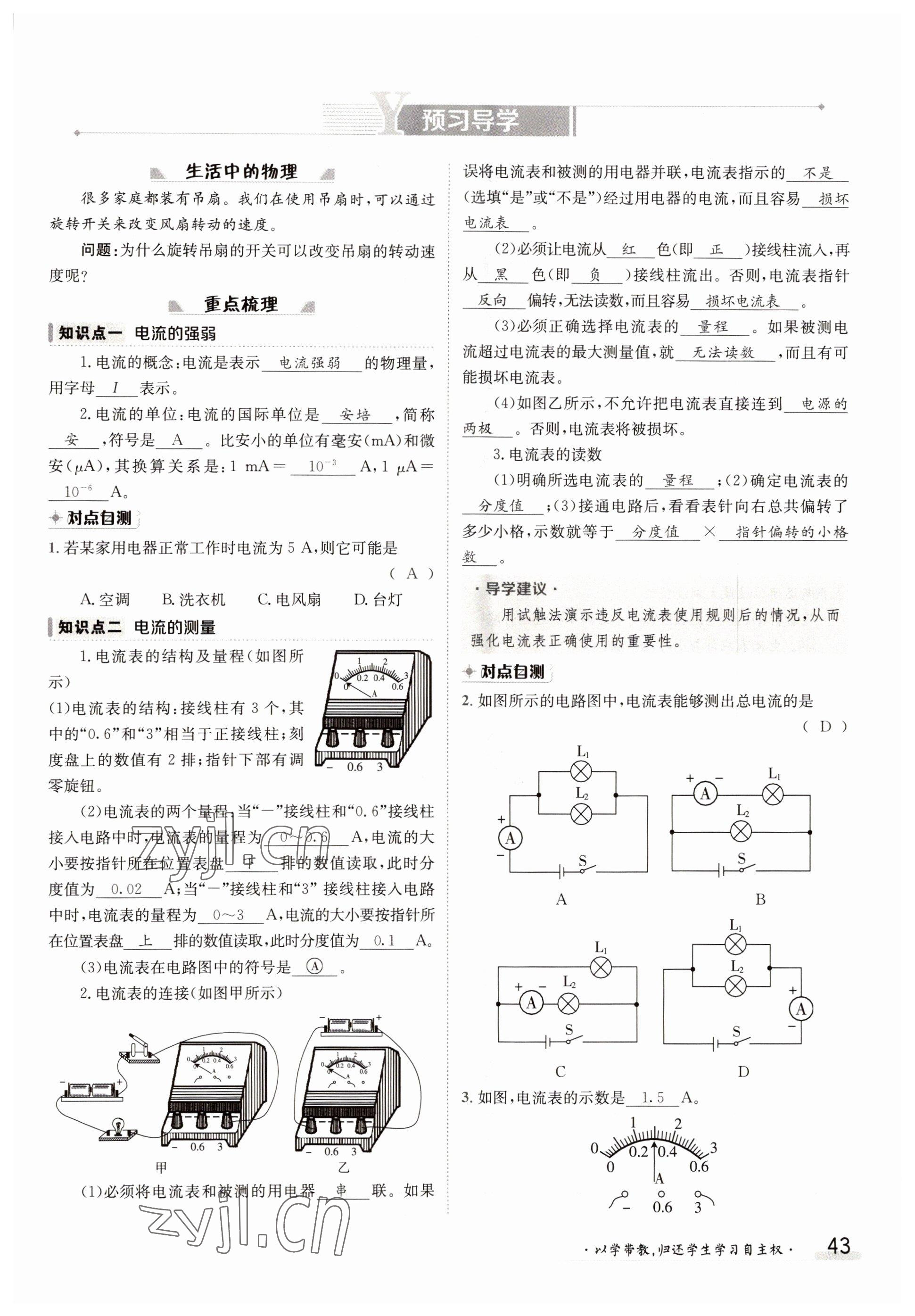 2022年金太陽(yáng)導(dǎo)學(xué)案九年級(jí)物理全一冊(cè)人教版 參考答案第43頁(yè)