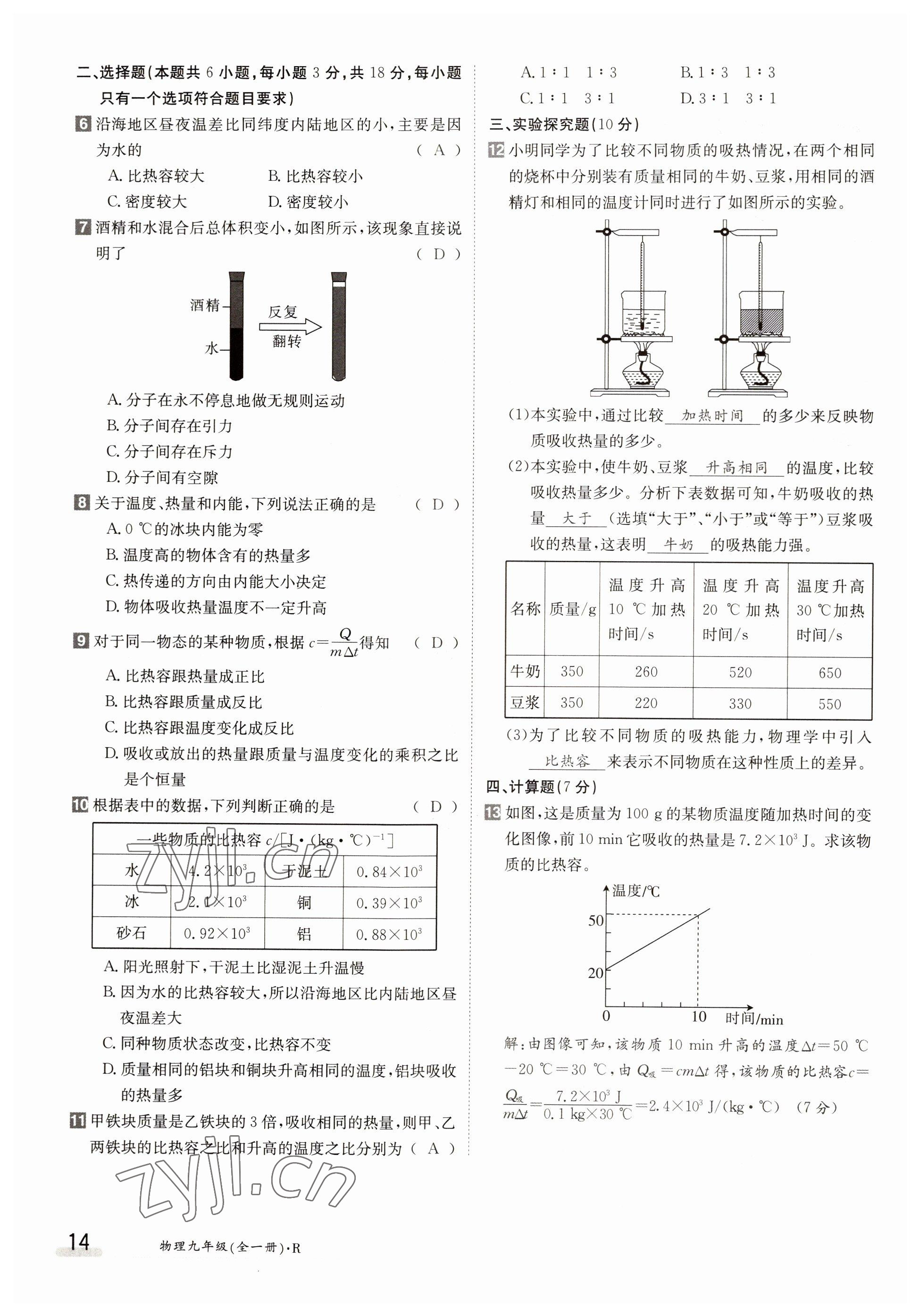 2022年金太陽導(dǎo)學(xué)案九年級物理全一冊人教版 參考答案第14頁