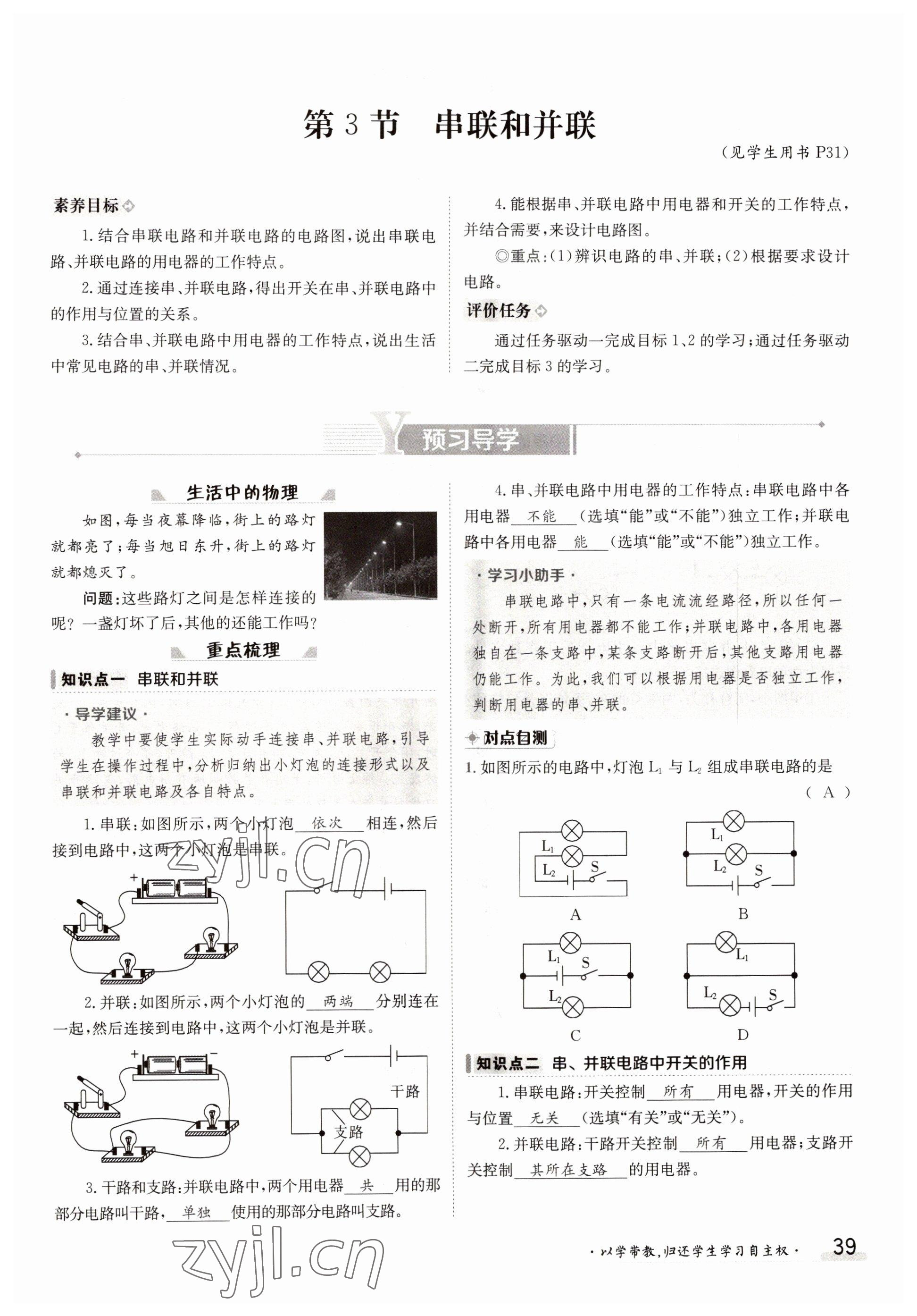 2022年金太陽導(dǎo)學(xué)案九年級物理全一冊人教版 參考答案第39頁