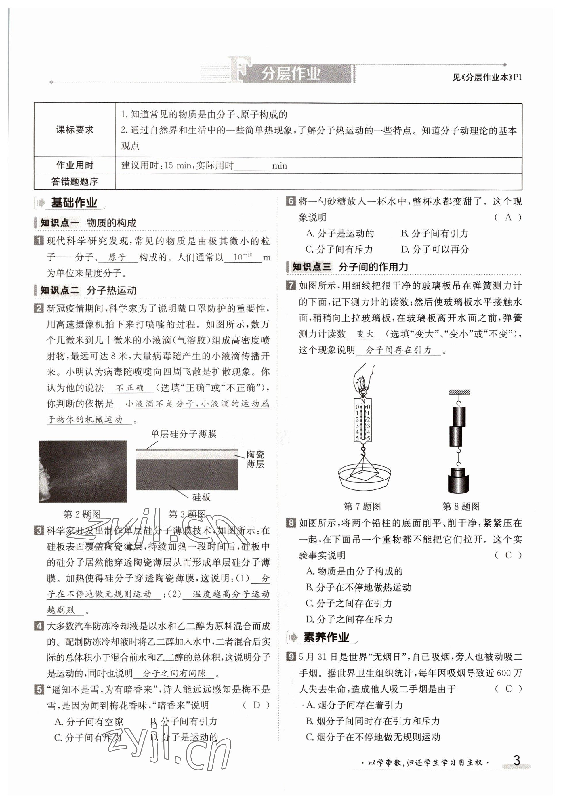 2022年金太陽(yáng)導(dǎo)學(xué)案九年級(jí)物理全一冊(cè)人教版 參考答案第3頁(yè)