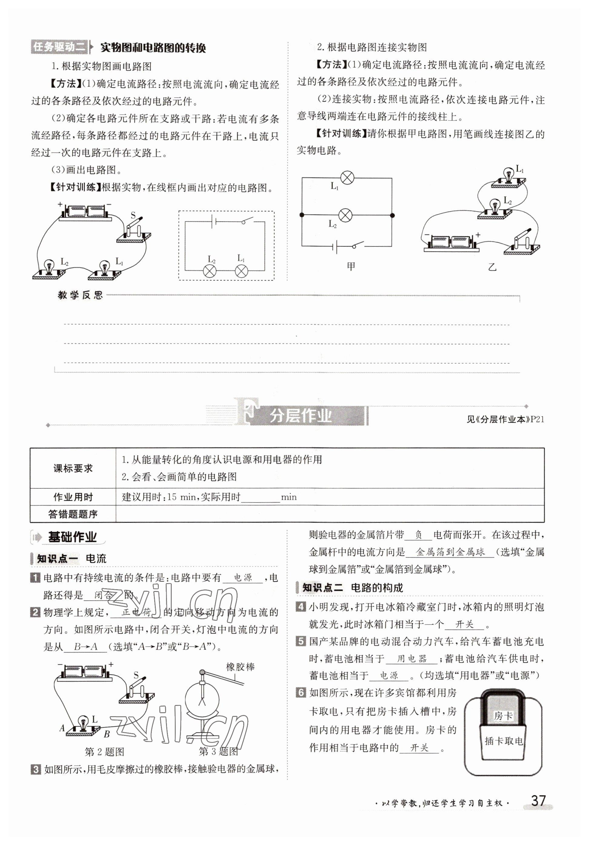 2022年金太陽(yáng)導(dǎo)學(xué)案九年級(jí)物理全一冊(cè)人教版 參考答案第37頁(yè)