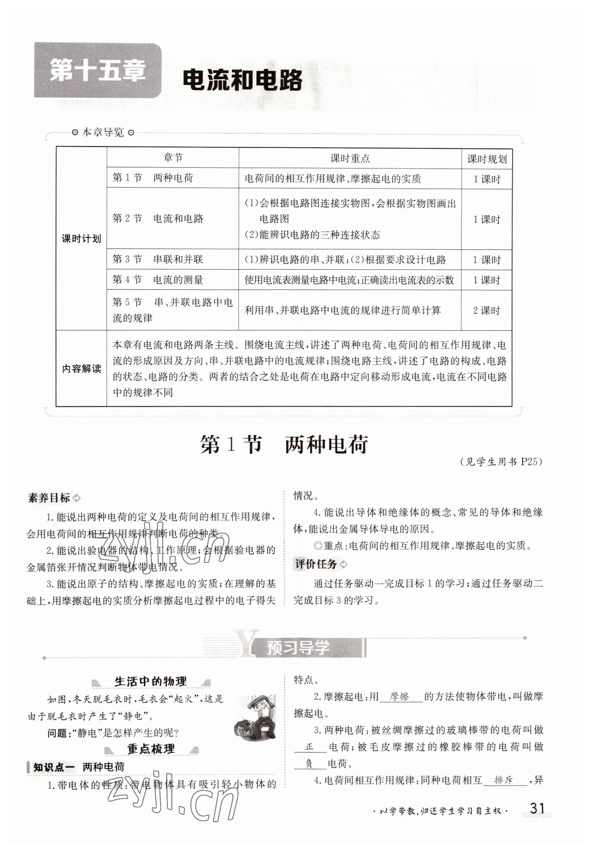 2022年金太陽導(dǎo)學(xué)案九年級物理全一冊人教版 參考答案第31頁