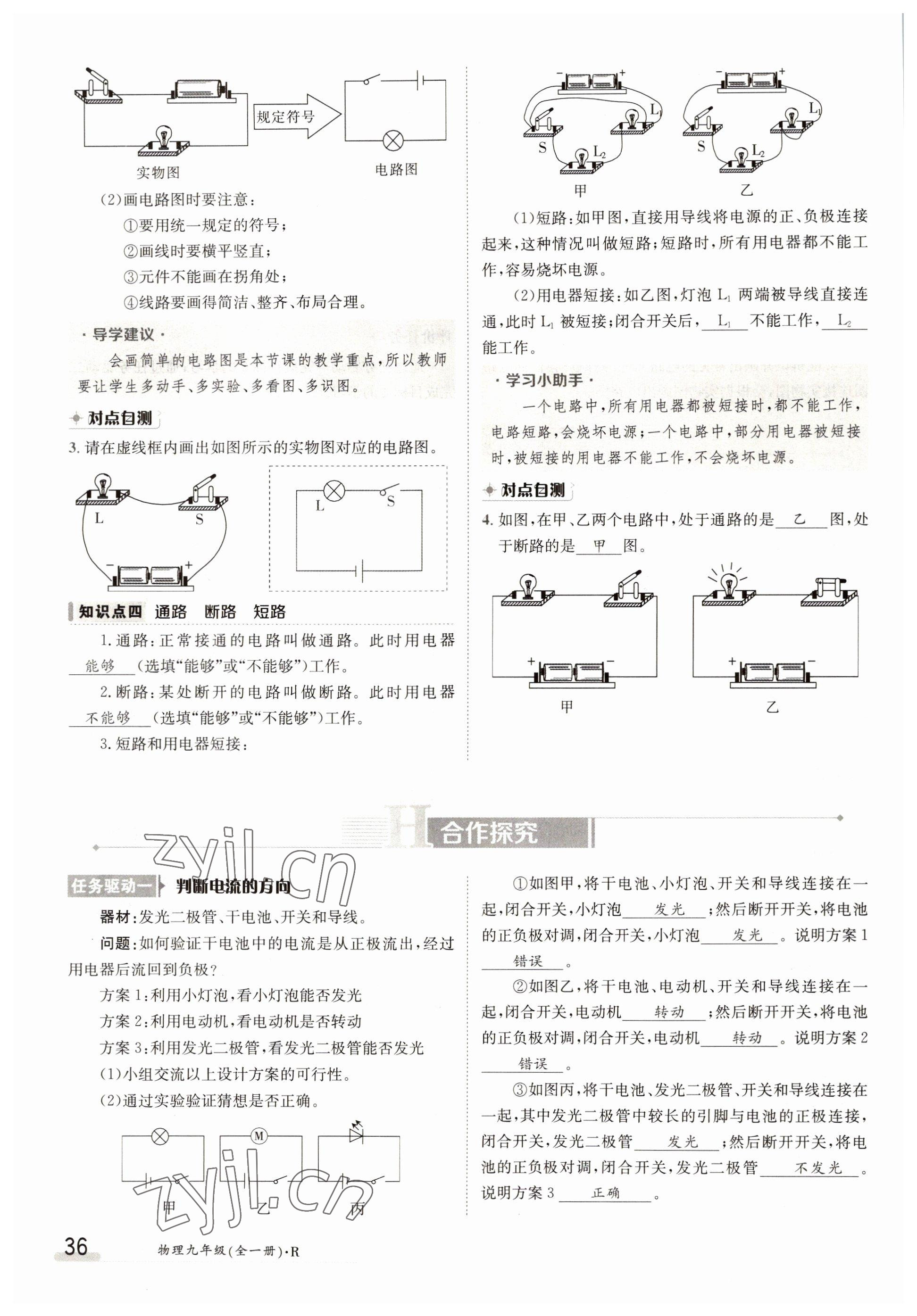 2022年金太陽(yáng)導(dǎo)學(xué)案九年級(jí)物理全一冊(cè)人教版 參考答案第36頁(yè)