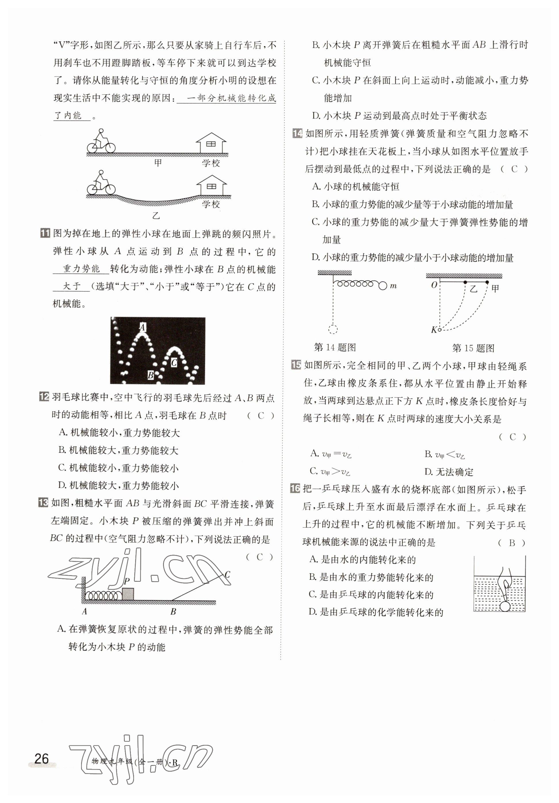 2022年金太陽導(dǎo)學(xué)案九年級物理全一冊人教版 參考答案第26頁