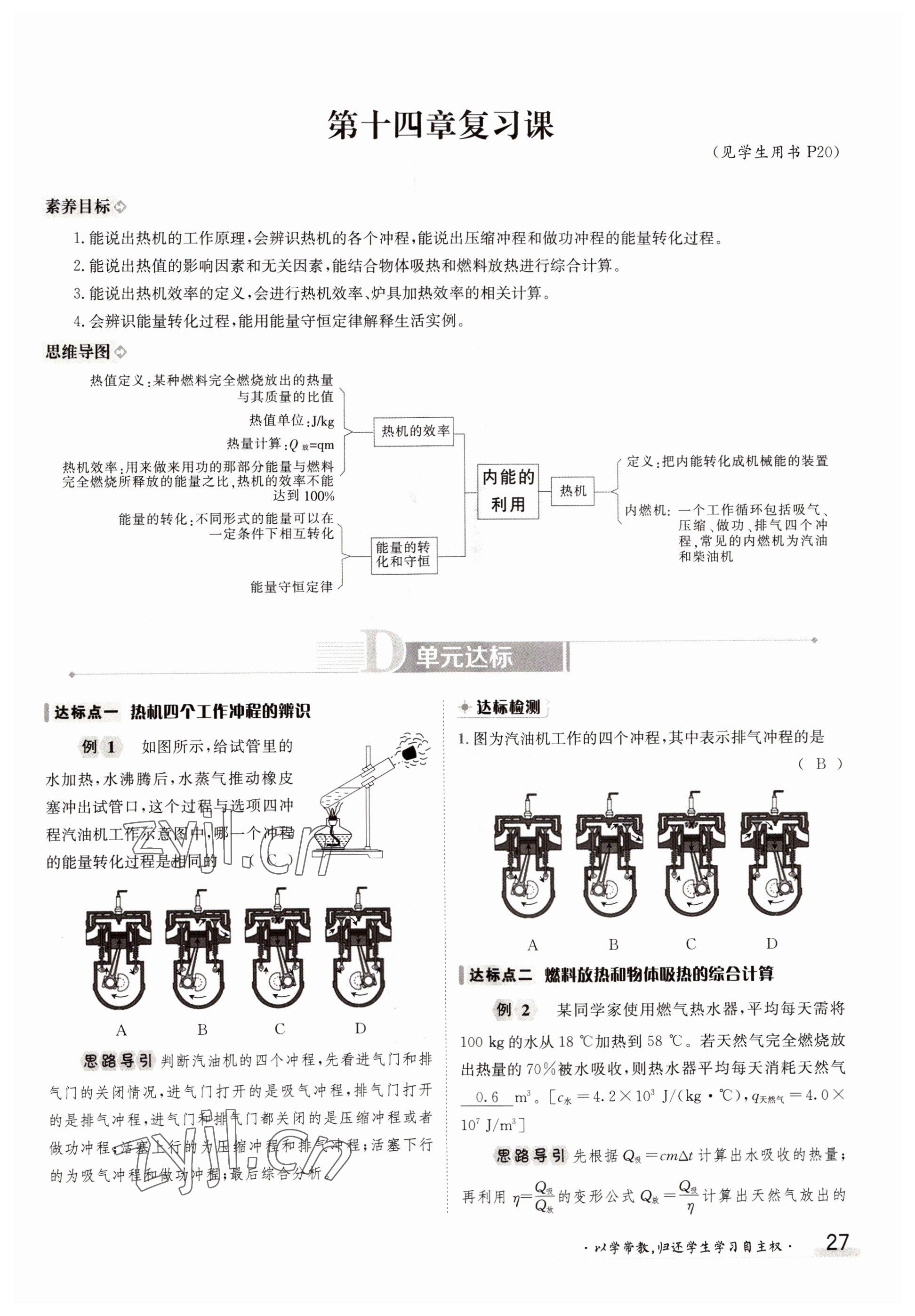 2022年金太陽導(dǎo)學(xué)案九年級物理全一冊人教版 參考答案第27頁