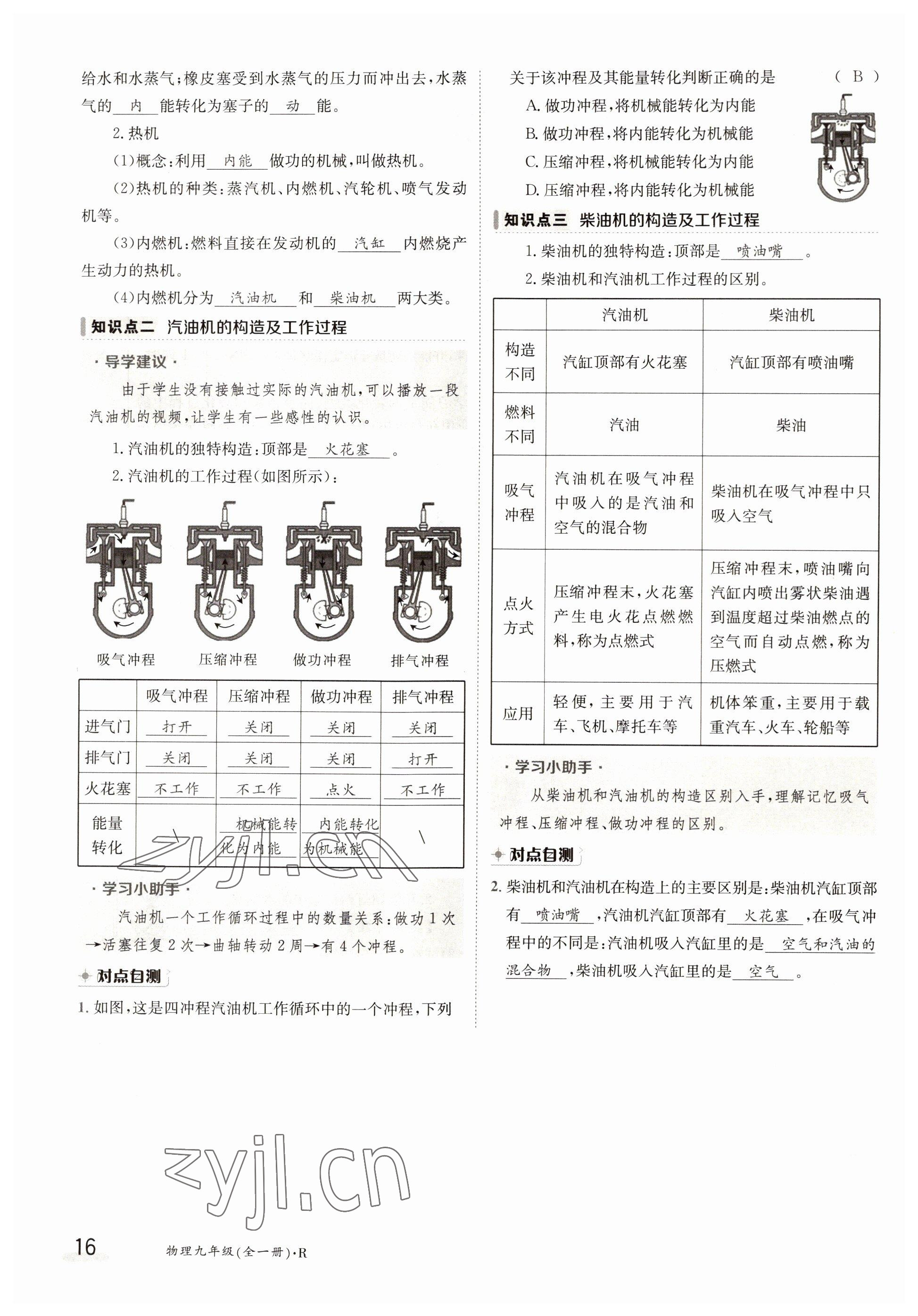 2022年金太陽導學案九年級物理全一冊人教版 參考答案第16頁