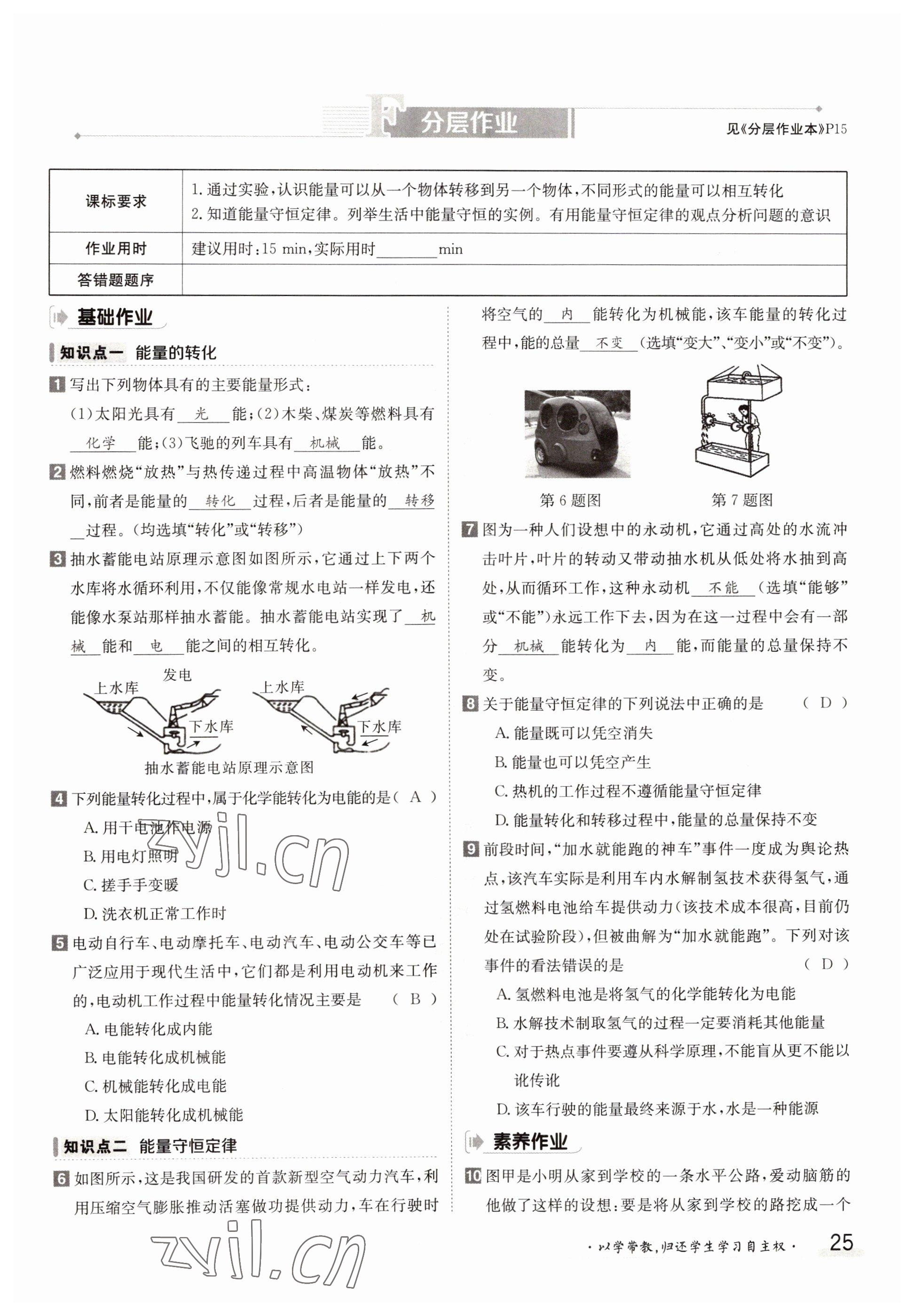 2022年金太陽導(dǎo)學(xué)案九年級物理全一冊人教版 參考答案第25頁