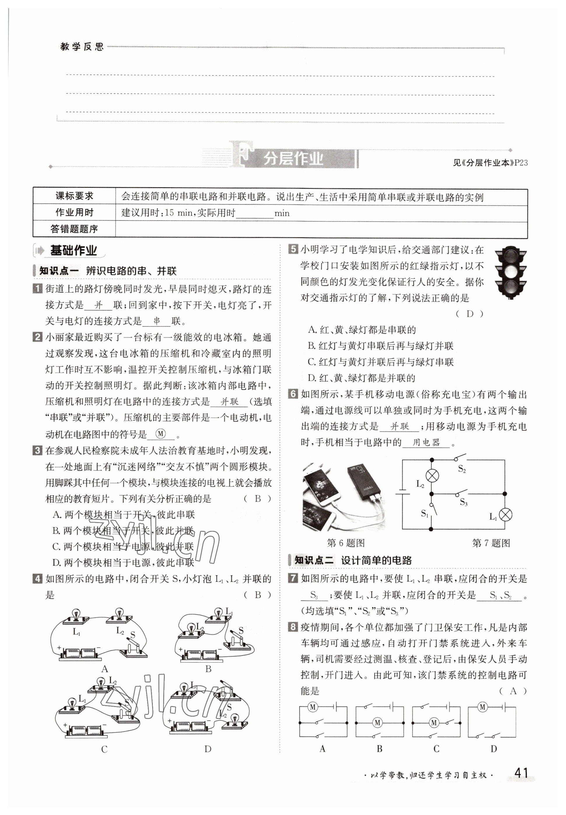 2022年金太陽導(dǎo)學(xué)案九年級物理全一冊人教版 參考答案第41頁