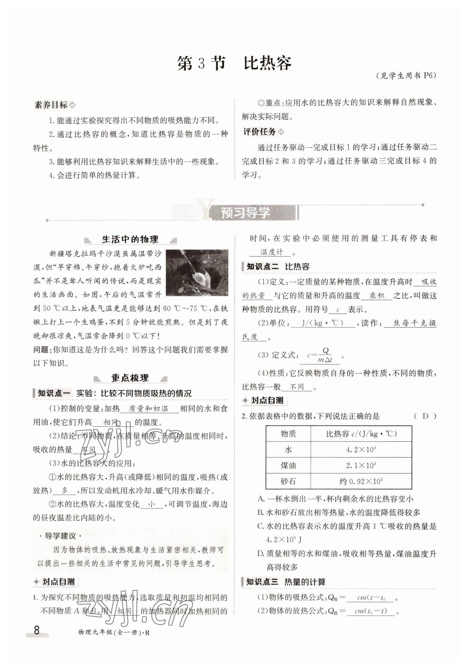 2022年金太陽導(dǎo)學(xué)案九年級物理全一冊人教版 參考答案第8頁