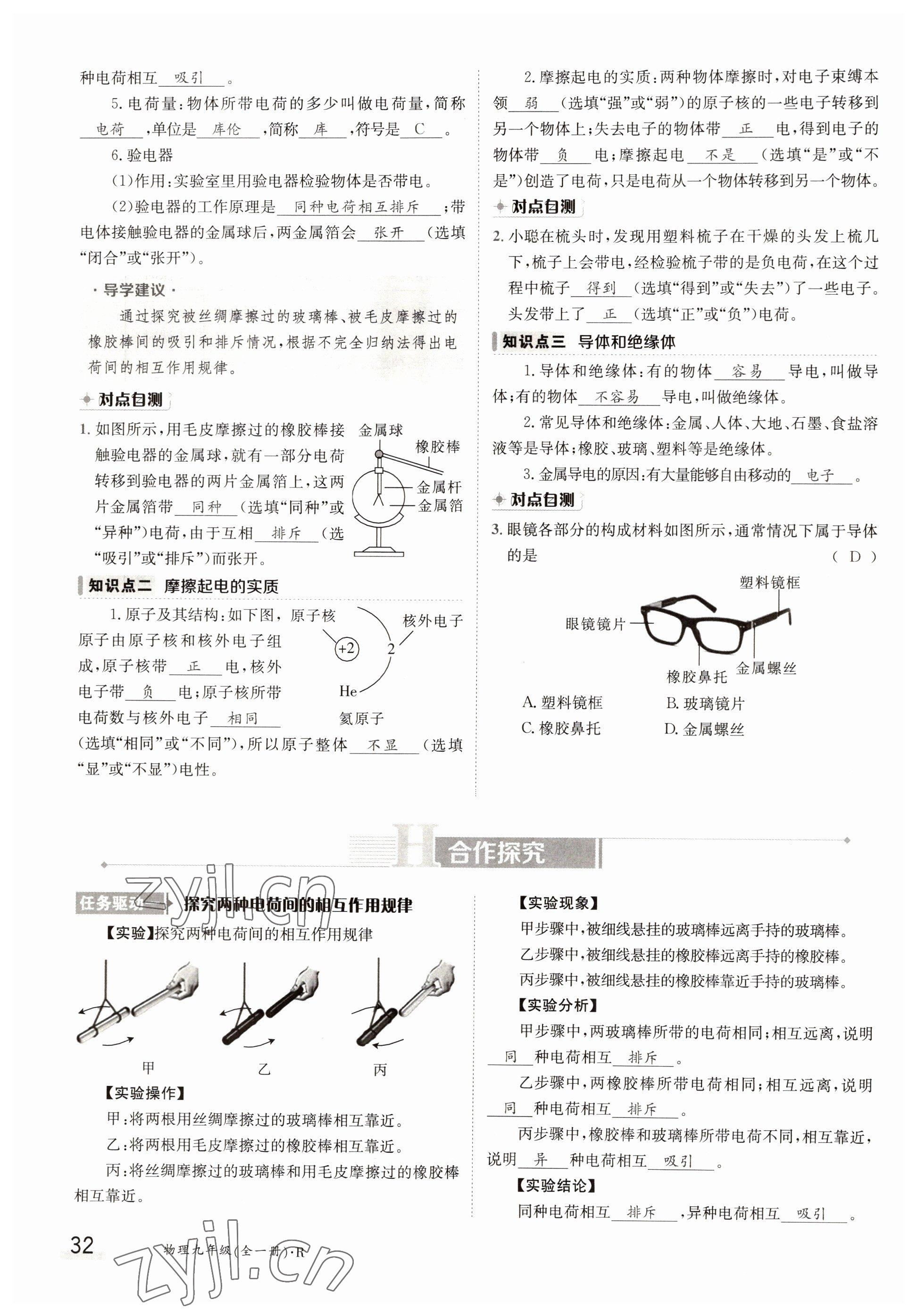 2022年金太陽導(dǎo)學(xué)案九年級(jí)物理全一冊(cè)人教版 參考答案第32頁