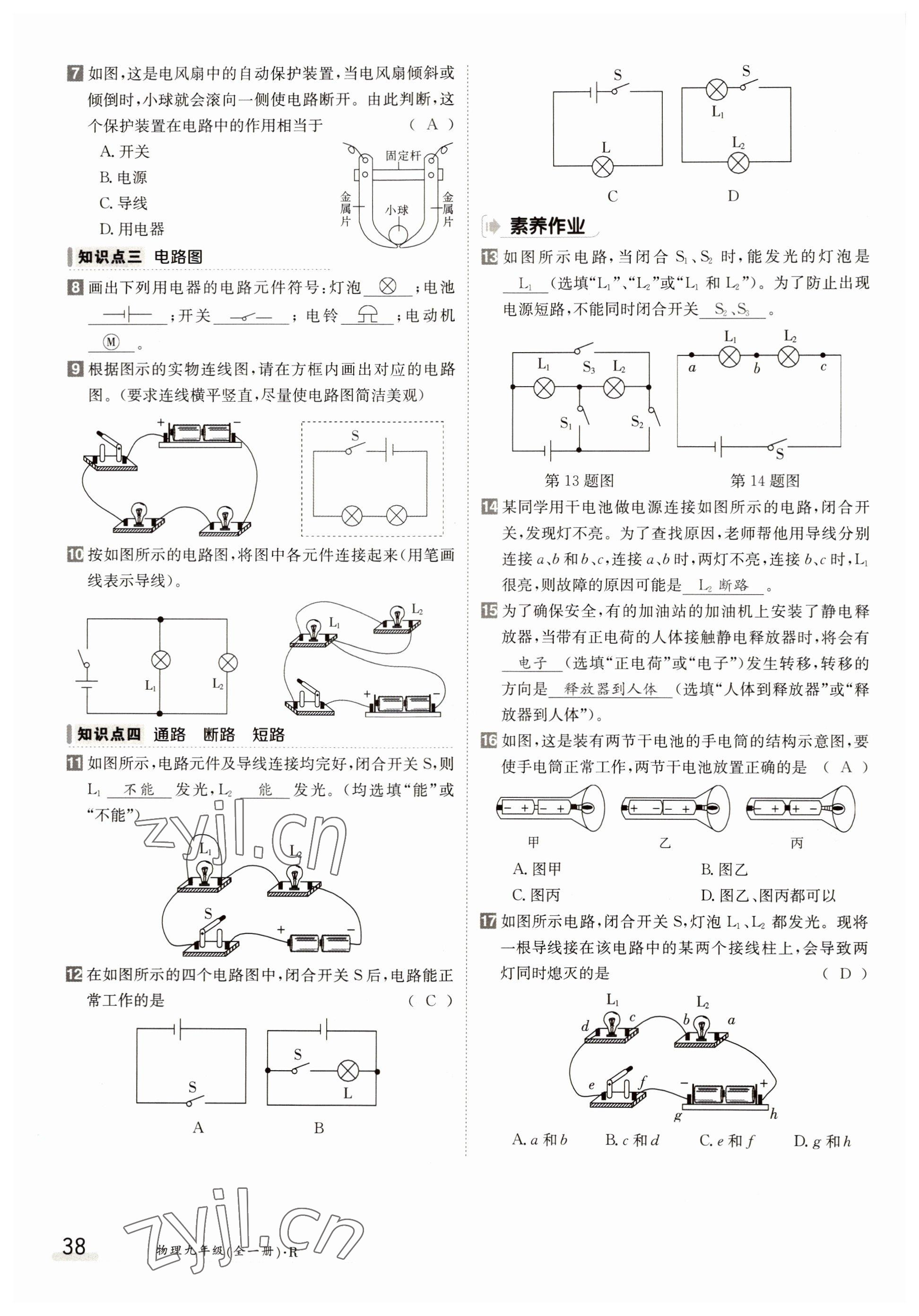 2022年金太陽導(dǎo)學(xué)案九年級物理全一冊人教版 參考答案第38頁