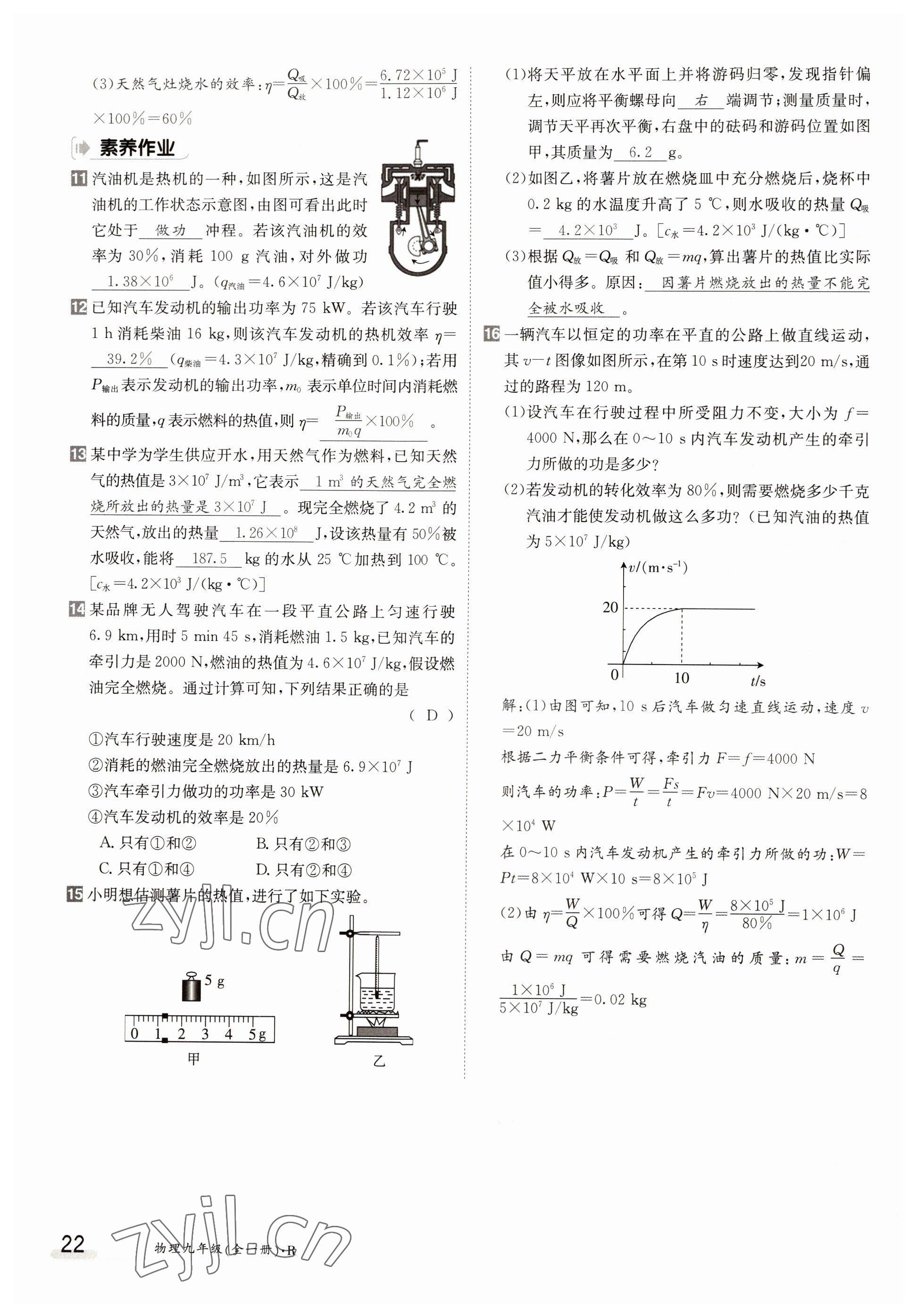 2022年金太陽導(dǎo)學(xué)案九年級物理全一冊人教版 參考答案第22頁