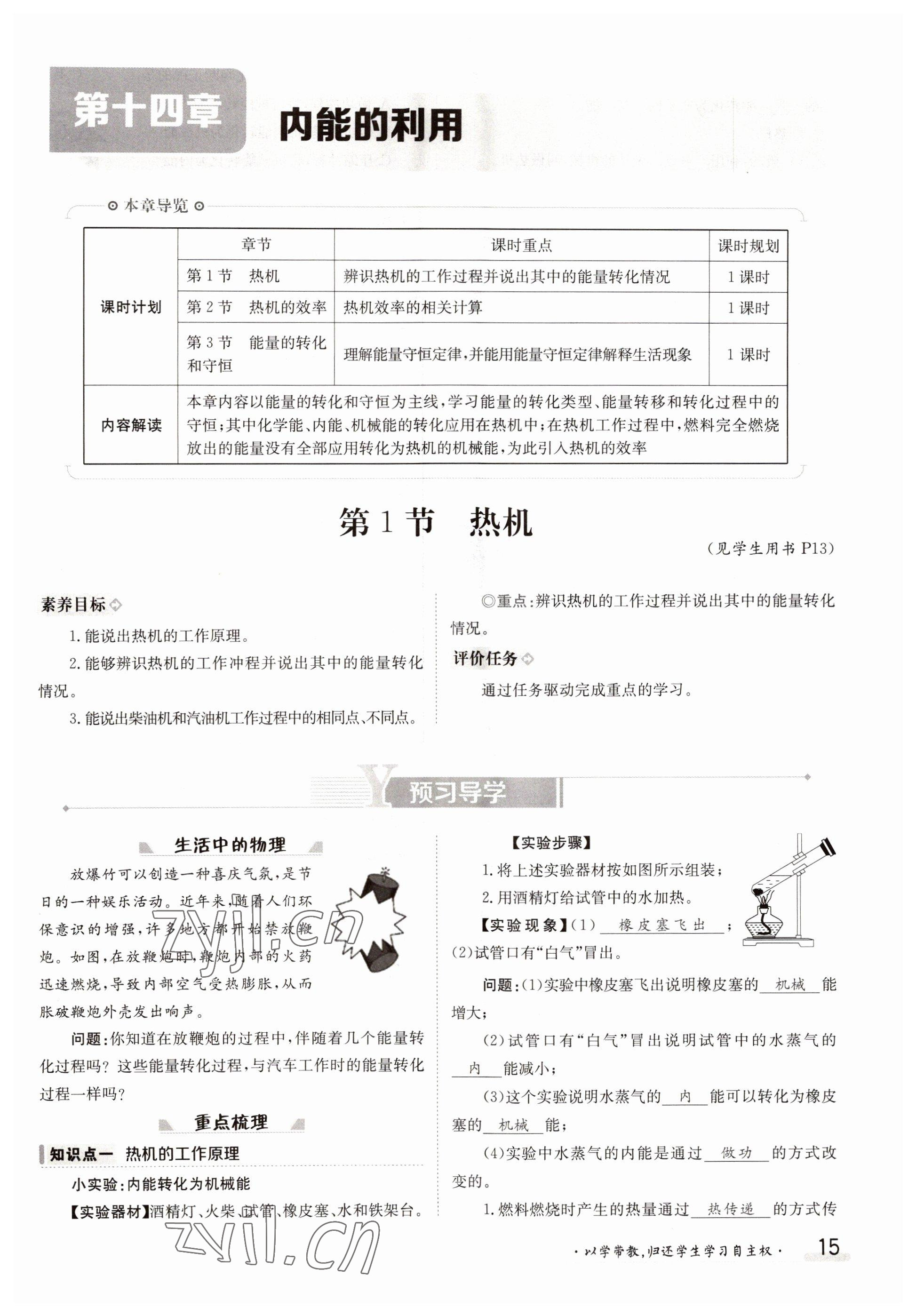 2022年金太陽導(dǎo)學(xué)案九年級(jí)物理全一冊(cè)人教版 參考答案第15頁