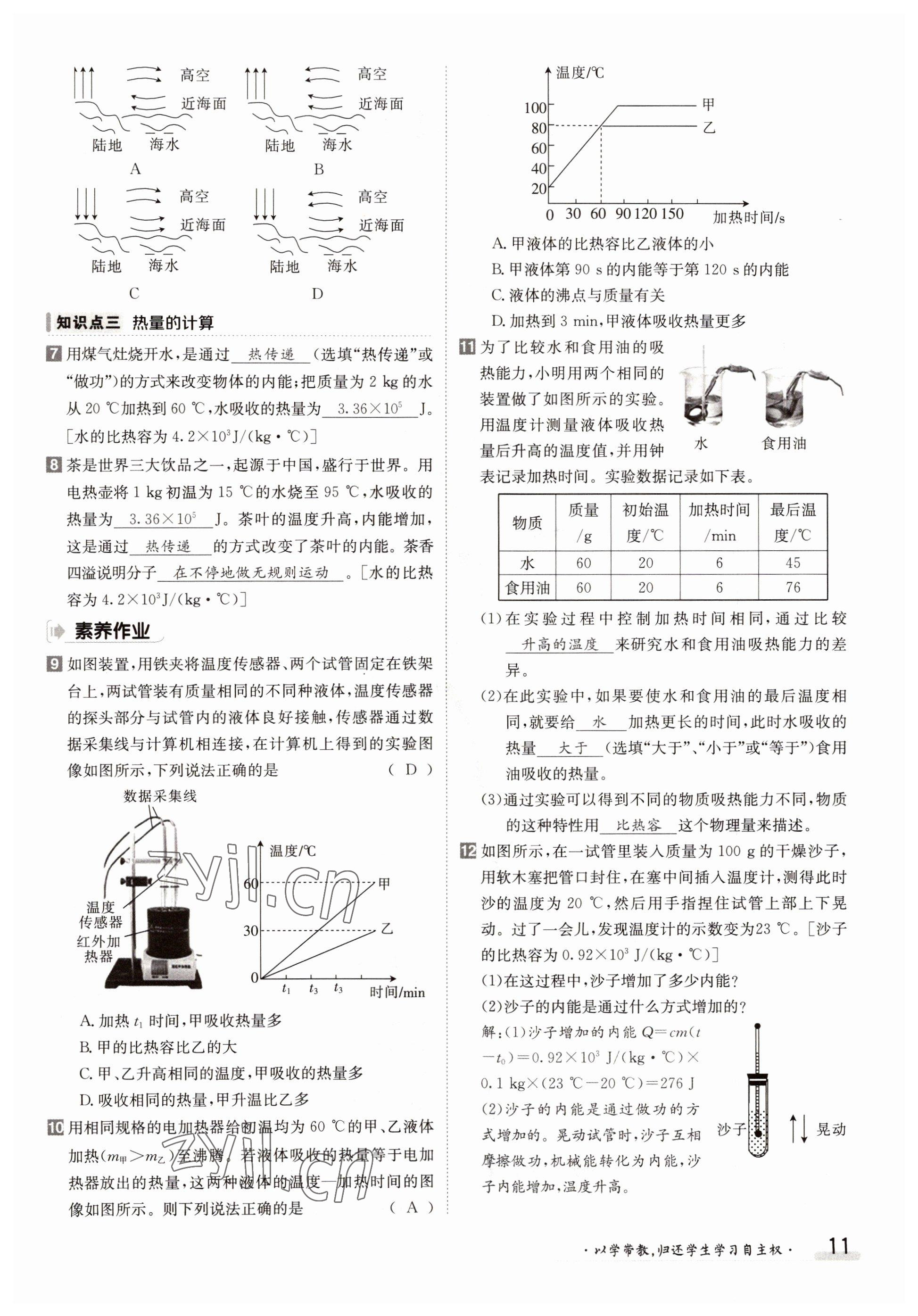 2022年金太陽導學案九年級物理全一冊人教版 參考答案第11頁