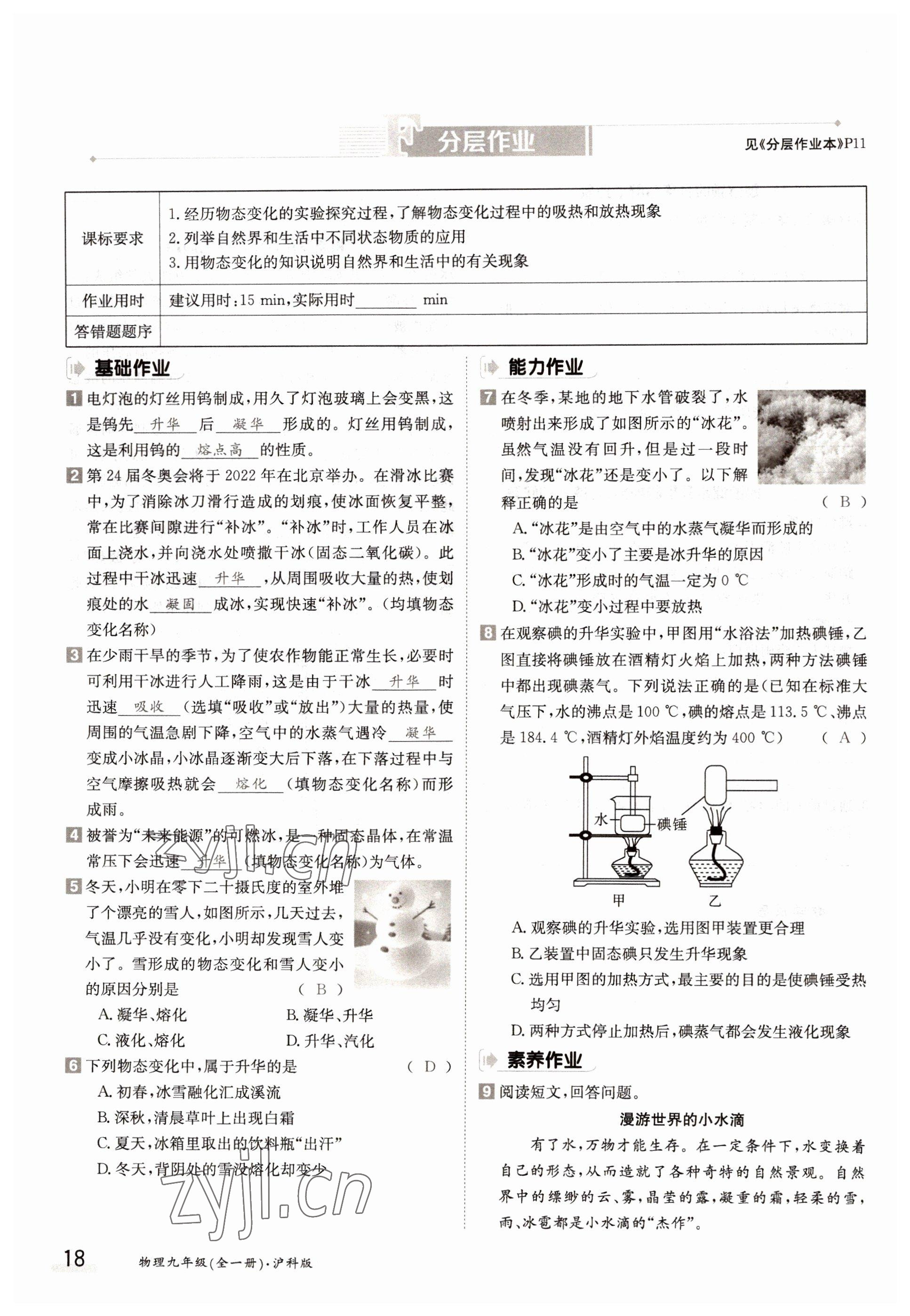 2022年金太陽(yáng)導(dǎo)學(xué)案九年級(jí)物理全一冊(cè)滬科版 參考答案第18頁(yè)