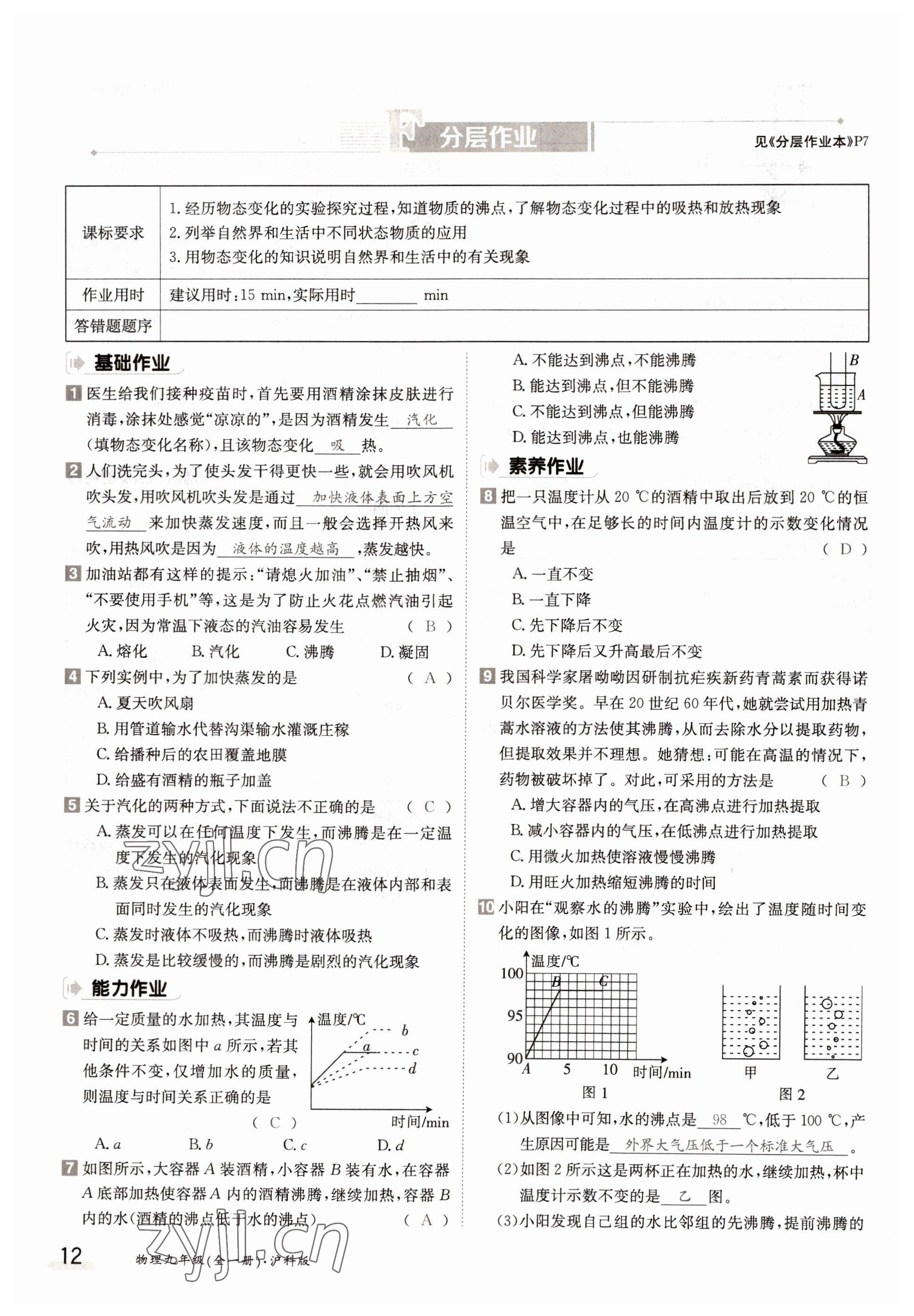 2022年金太陽(yáng)導(dǎo)學(xué)案九年級(jí)物理全一冊(cè)滬科版 參考答案第12頁(yè)