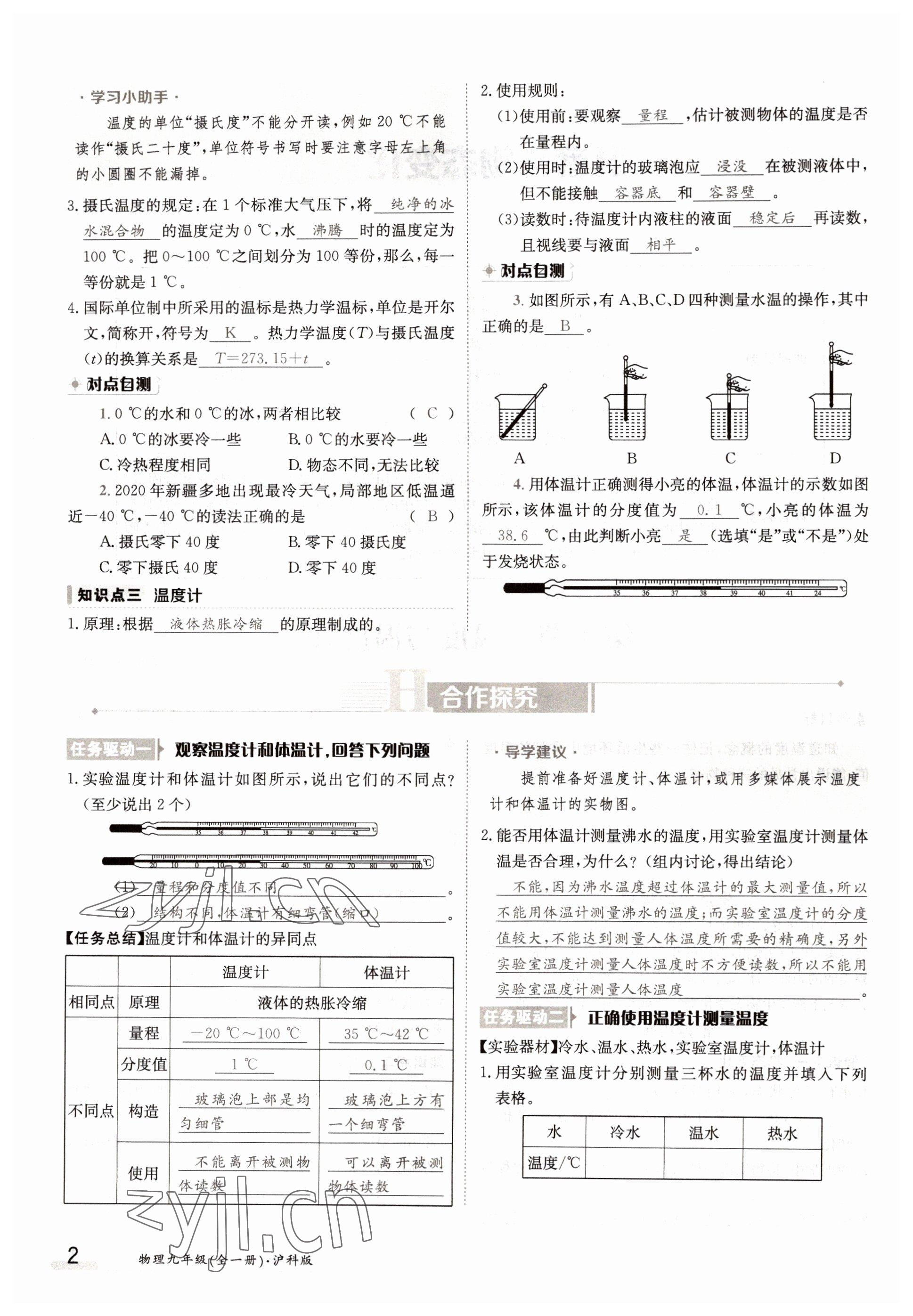 2022年金太陽導(dǎo)學(xué)案九年級物理全一冊滬科版 參考答案第2頁