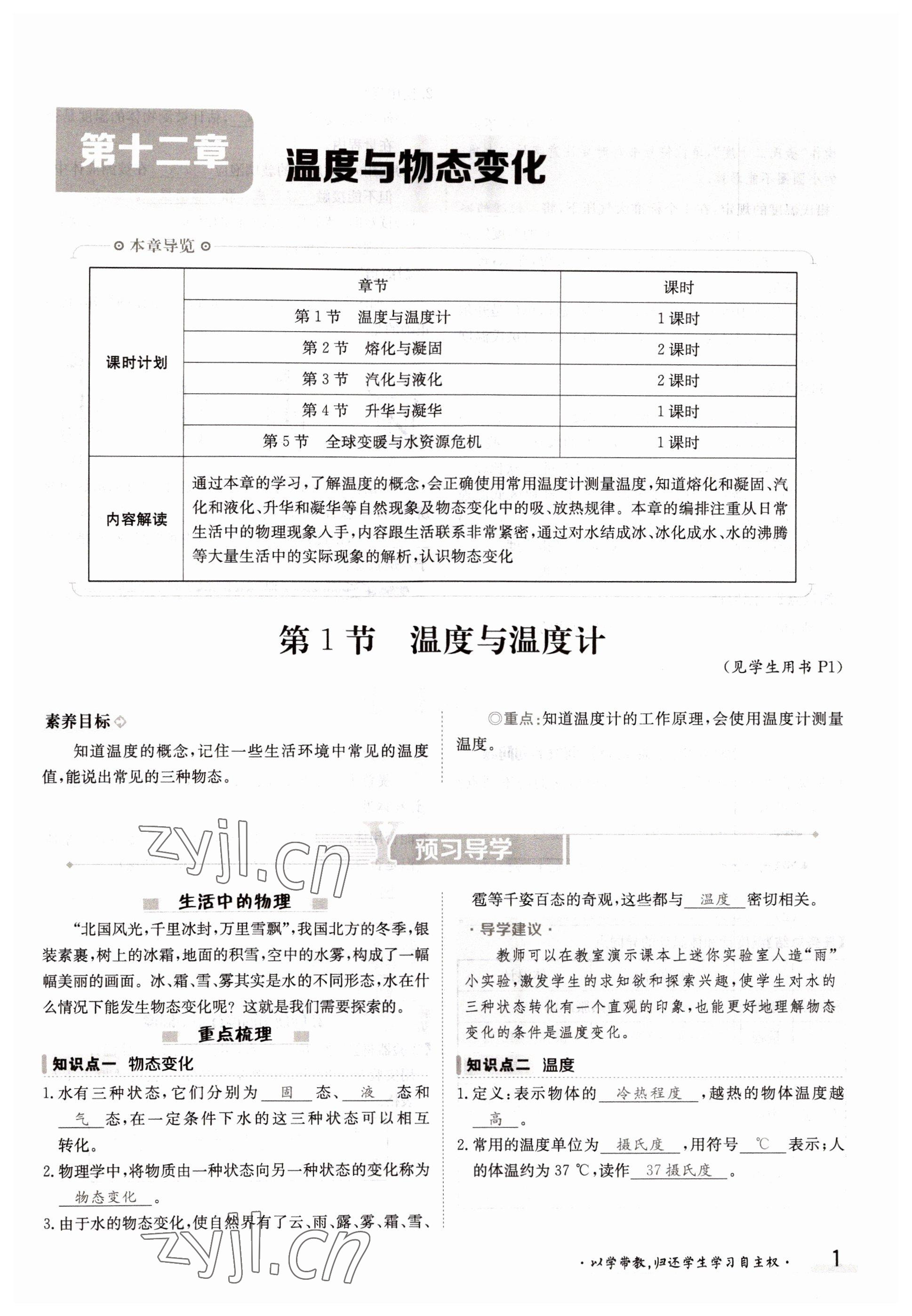 2022年金太陽導學案九年級物理全一冊滬科版 參考答案第1頁