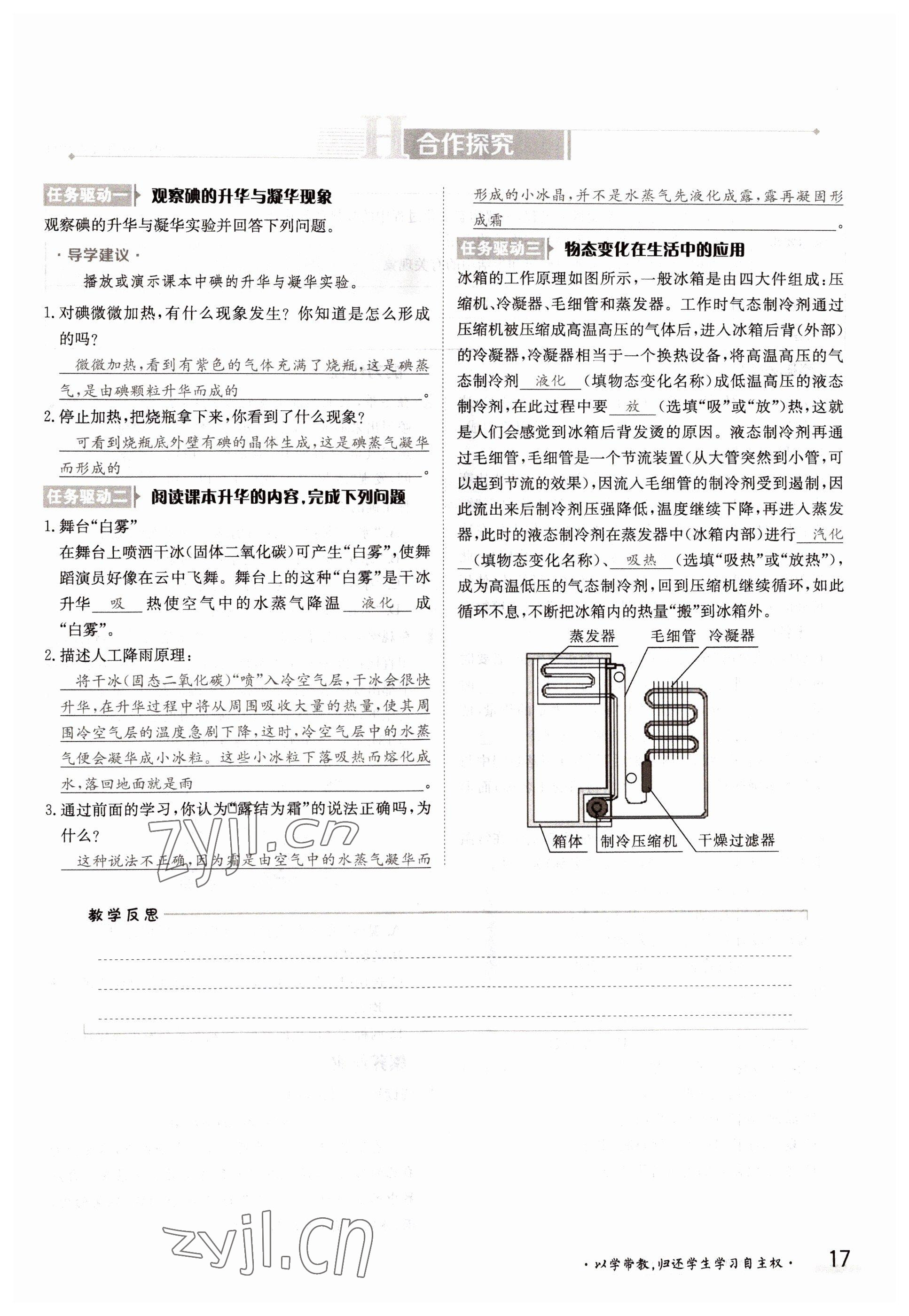 2022年金太陽導學案九年級物理全一冊滬科版 參考答案第17頁