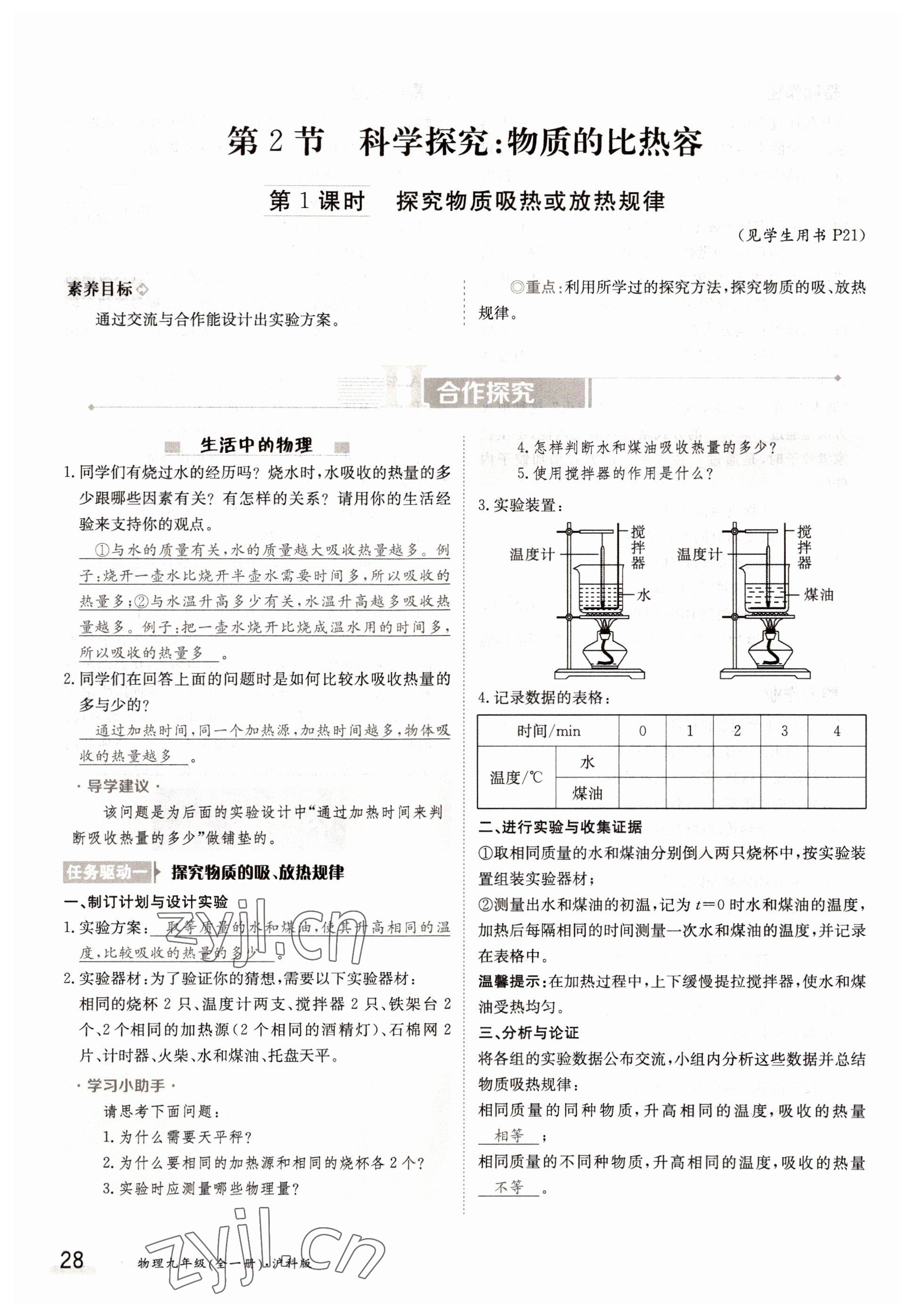 2022年金太陽導(dǎo)學(xué)案九年級物理全一冊滬科版 參考答案第28頁