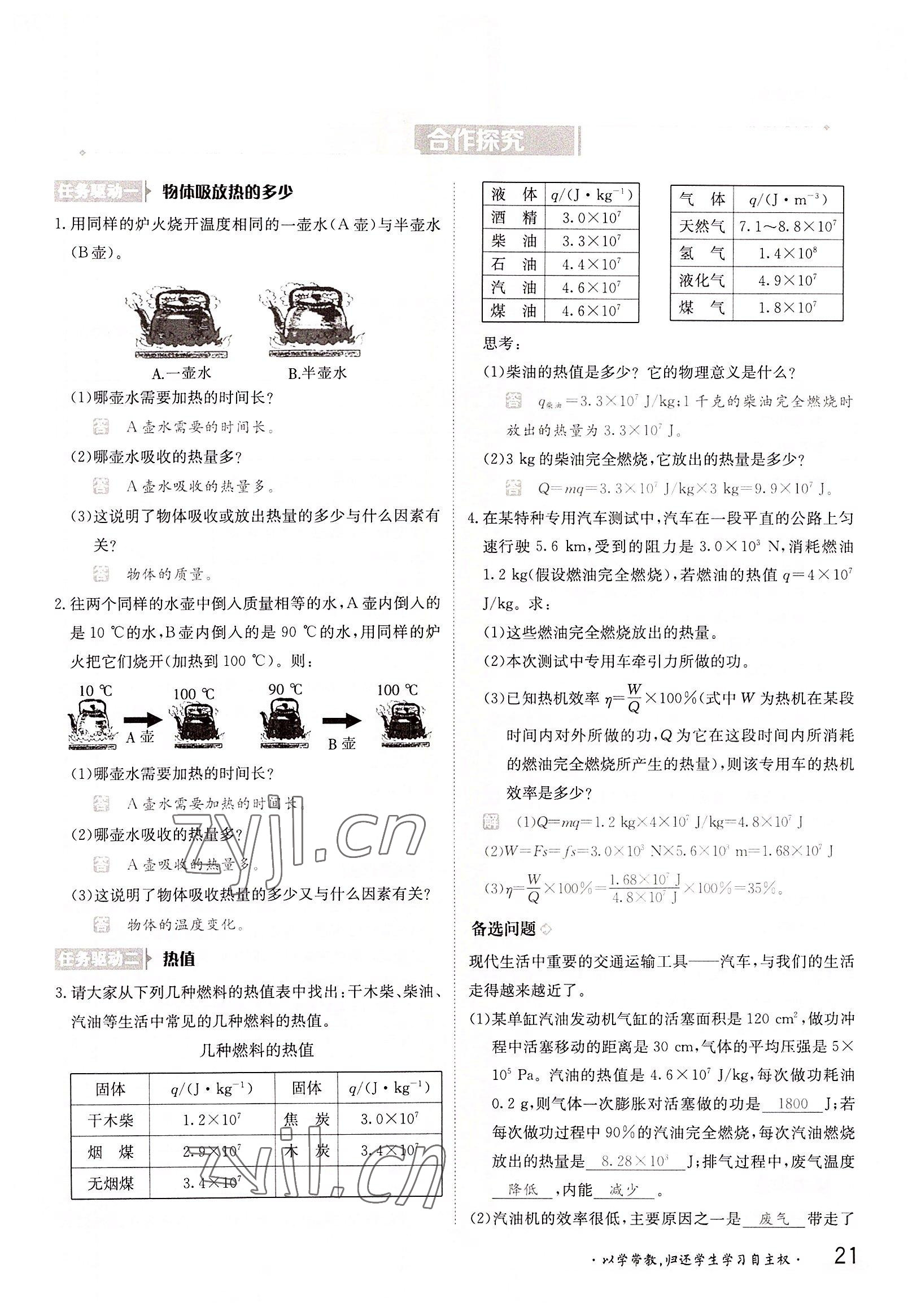 2022年金太陽導(dǎo)學(xué)案九年級物理全一冊滬粵版 參考答案第21頁