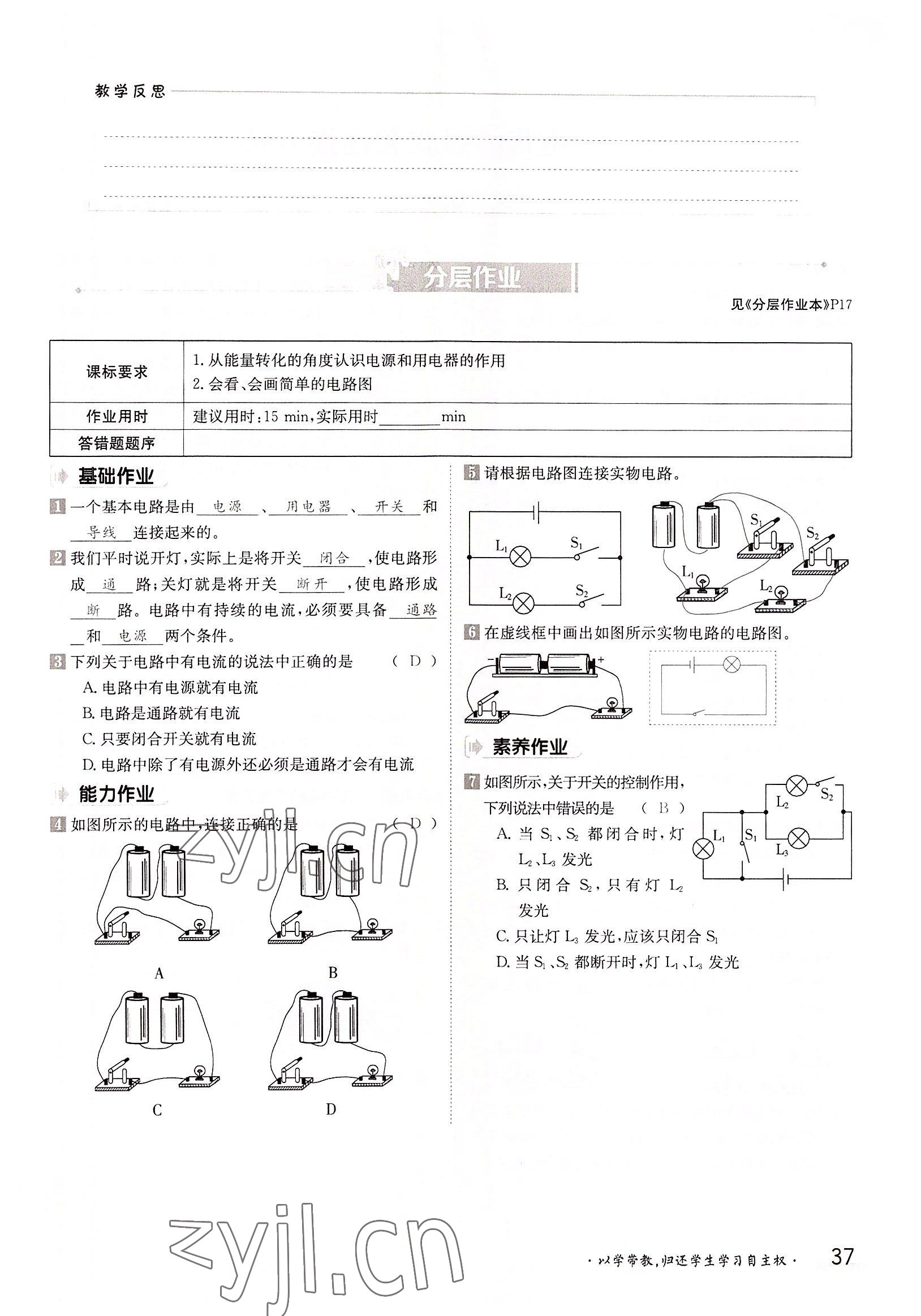 2022年金太陽導(dǎo)學(xué)案九年級物理全一冊滬粵版 參考答案第37頁