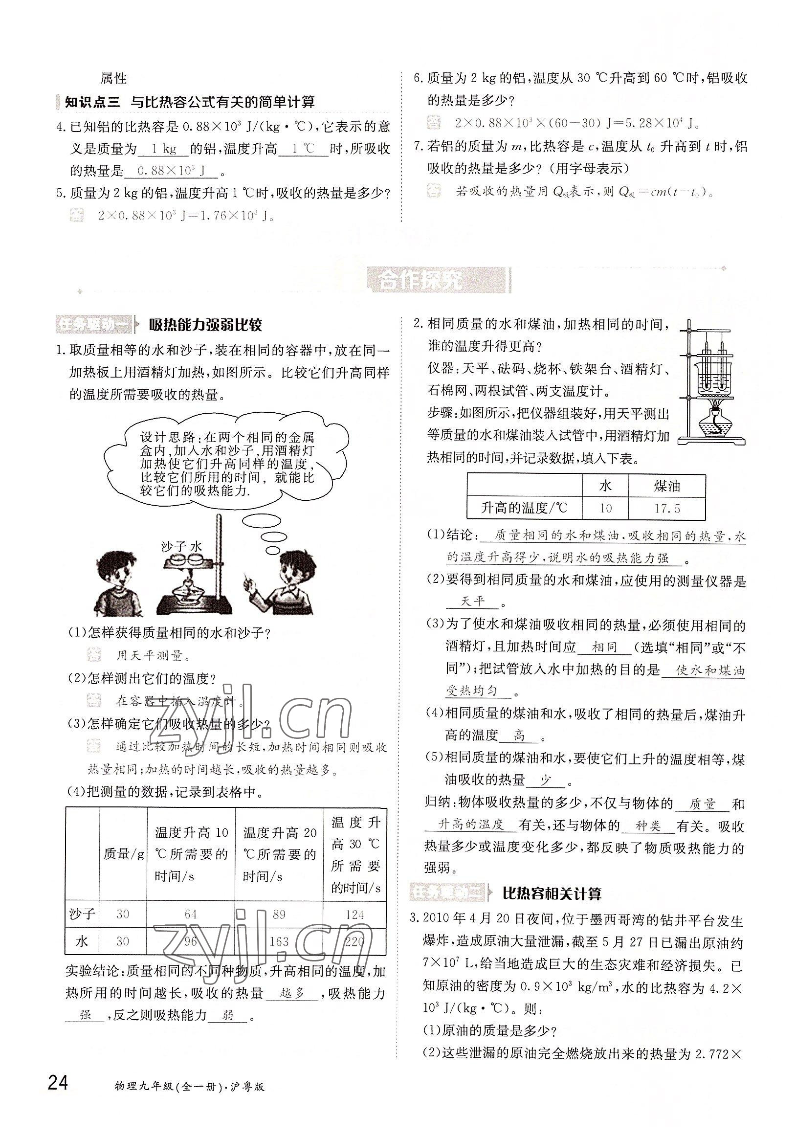 2022年金太陽導(dǎo)學(xué)案九年級物理全一冊滬粵版 參考答案第24頁