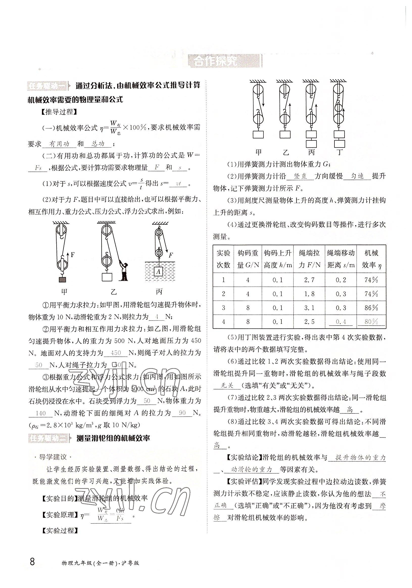 2022年金太陽導(dǎo)學(xué)案九年級(jí)物理全一冊(cè)滬粵版 參考答案第8頁