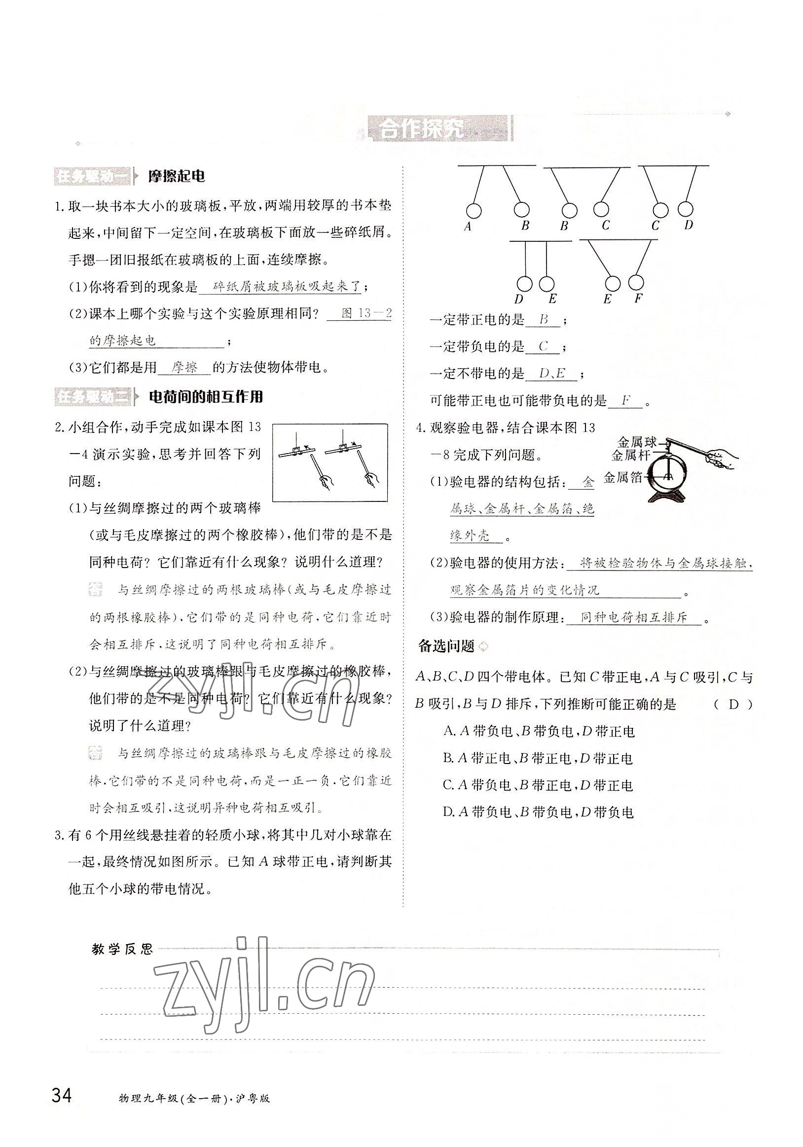 2022年金太阳导学案九年级物理全一册沪粤版 参考答案第34页