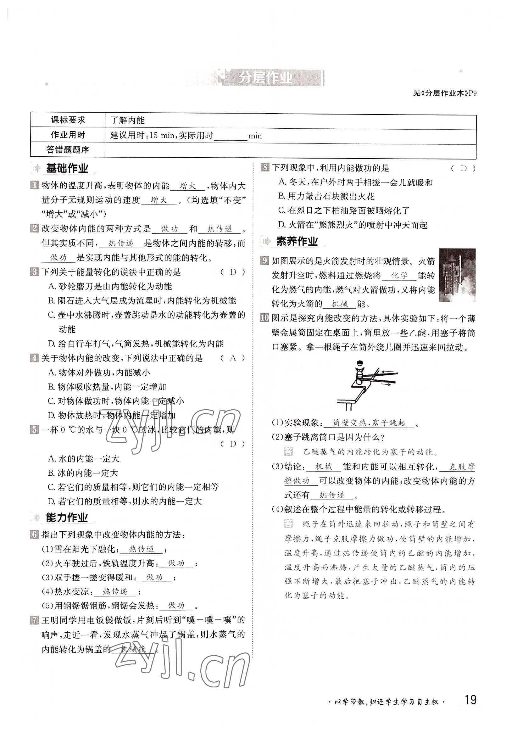 2022年金太陽導(dǎo)學(xué)案九年級物理全一冊滬粵版 參考答案第19頁