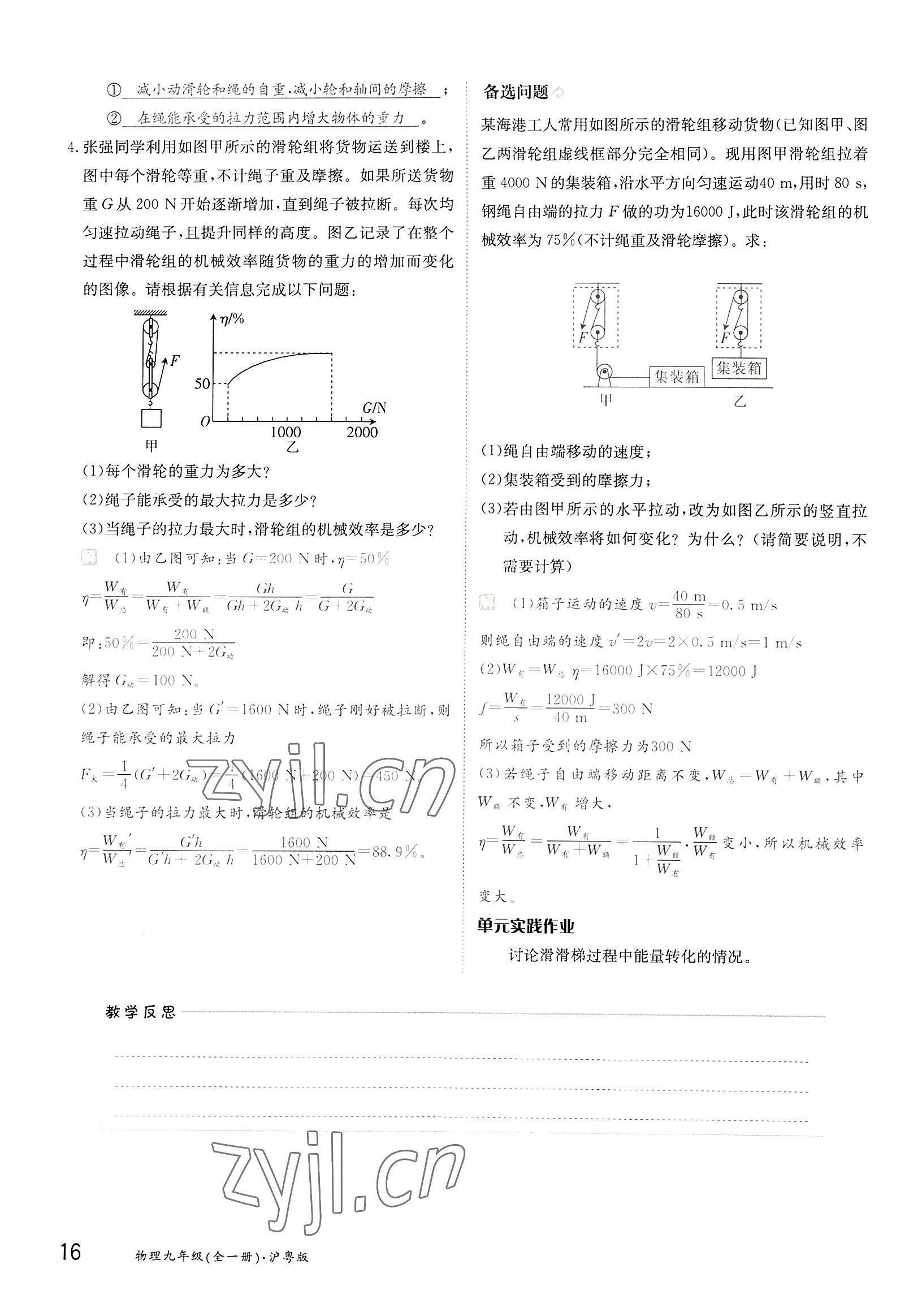 2022年金太陽導(dǎo)學(xué)案九年級(jí)物理全一冊(cè)滬粵版 參考答案第16頁