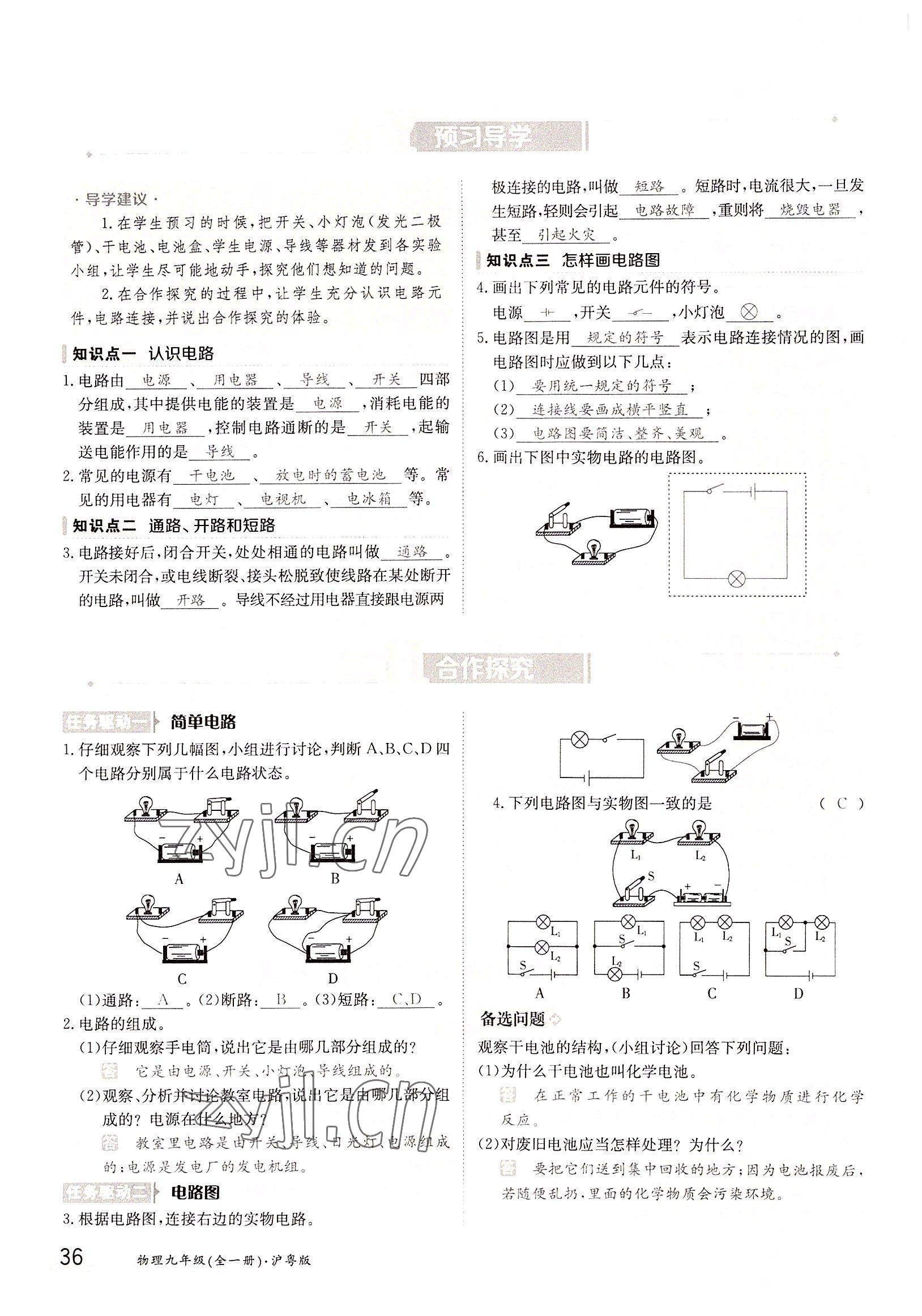 2022年金太陽導(dǎo)學(xué)案九年級物理全一冊滬粵版 參考答案第36頁