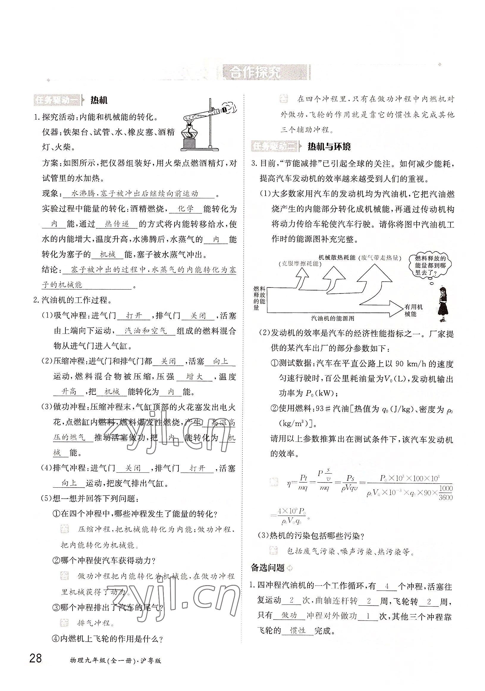 2022年金太陽(yáng)導(dǎo)學(xué)案九年級(jí)物理全一冊(cè)滬粵版 參考答案第28頁(yè)