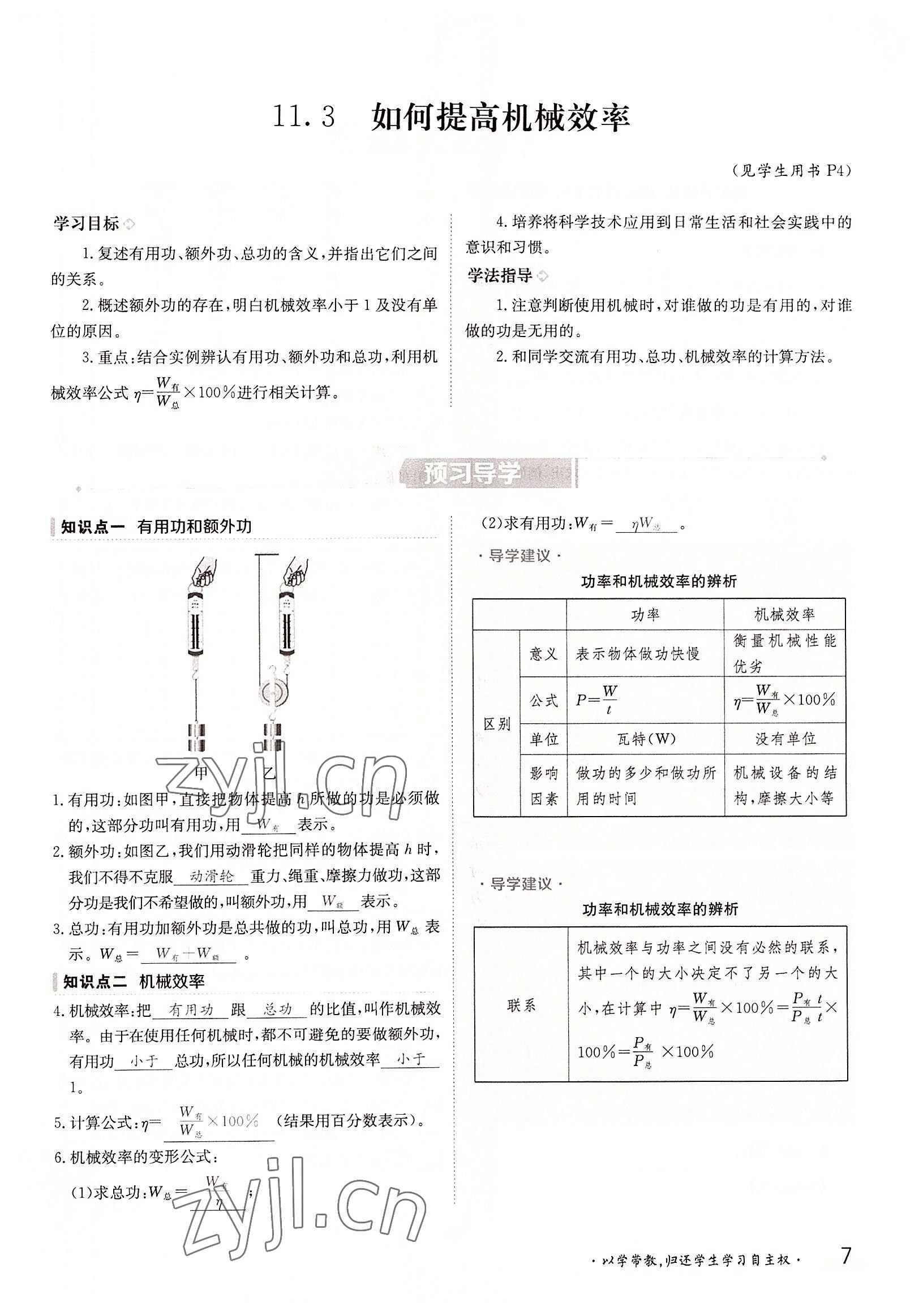 2022年金太陽導(dǎo)學(xué)案九年級(jí)物理全一冊(cè)滬粵版 參考答案第7頁