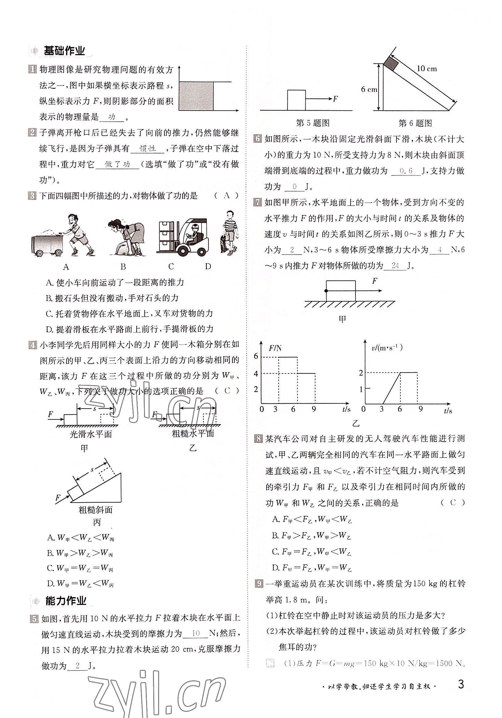 2022年金太陽(yáng)導(dǎo)學(xué)案九年級(jí)物理全一冊(cè)滬粵版 參考答案第3頁(yè)