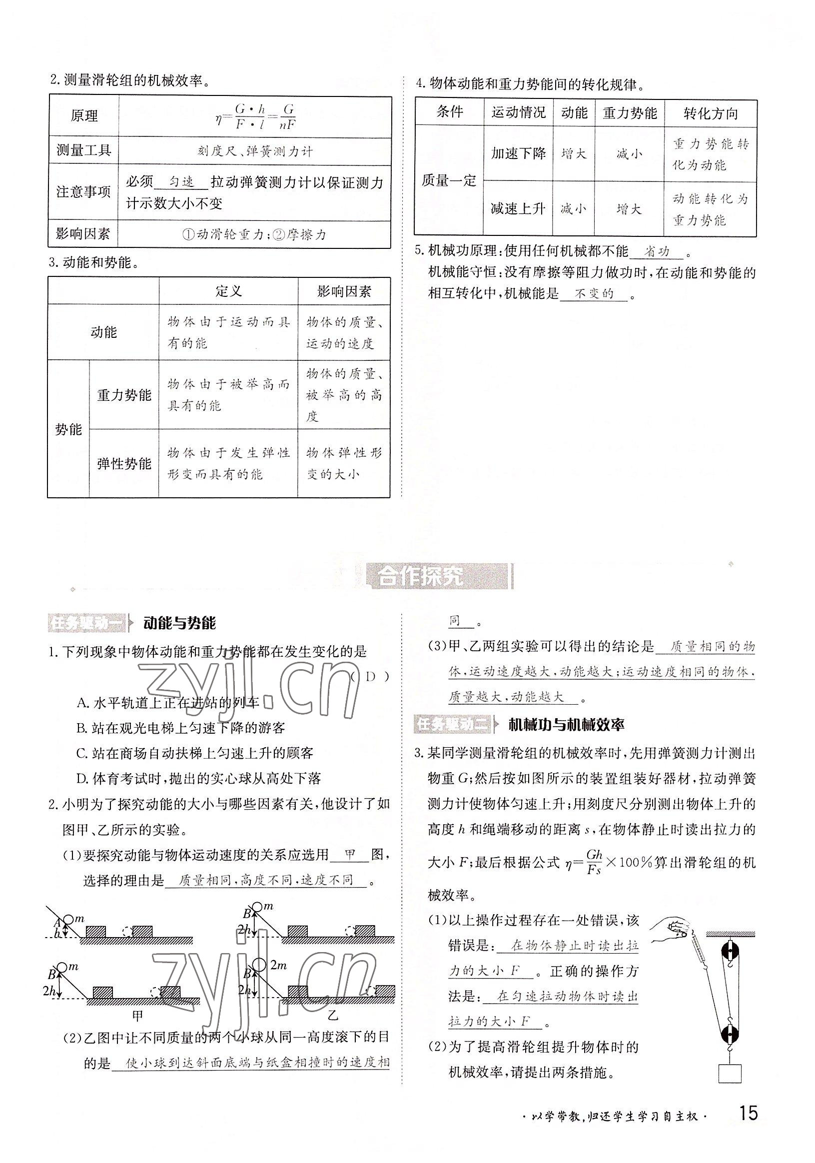 2022年金太陽導(dǎo)學(xué)案九年級(jí)物理全一冊(cè)滬粵版 參考答案第15頁