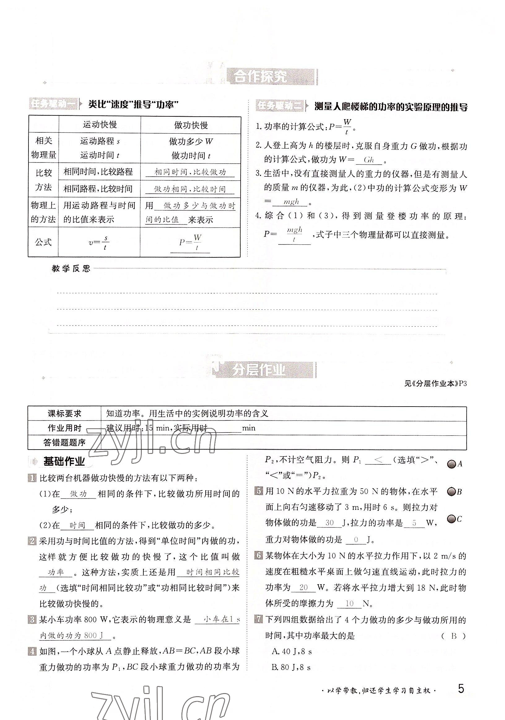 2022年金太阳导学案九年级物理全一册沪粤版 参考答案第5页