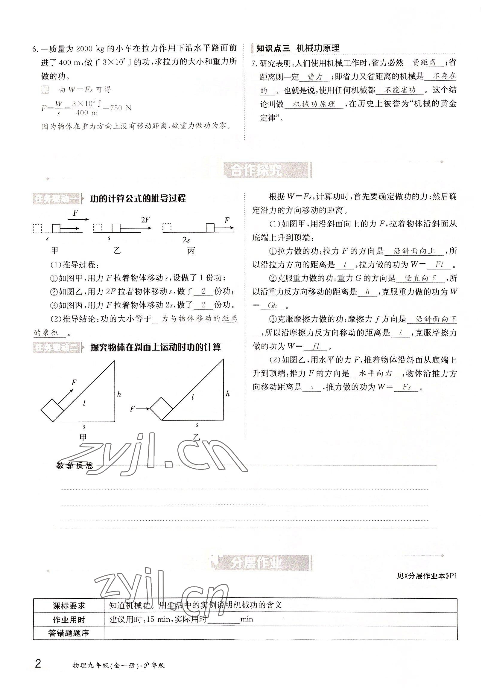 2022年金太陽導(dǎo)學(xué)案九年級物理全一冊滬粵版 參考答案第2頁