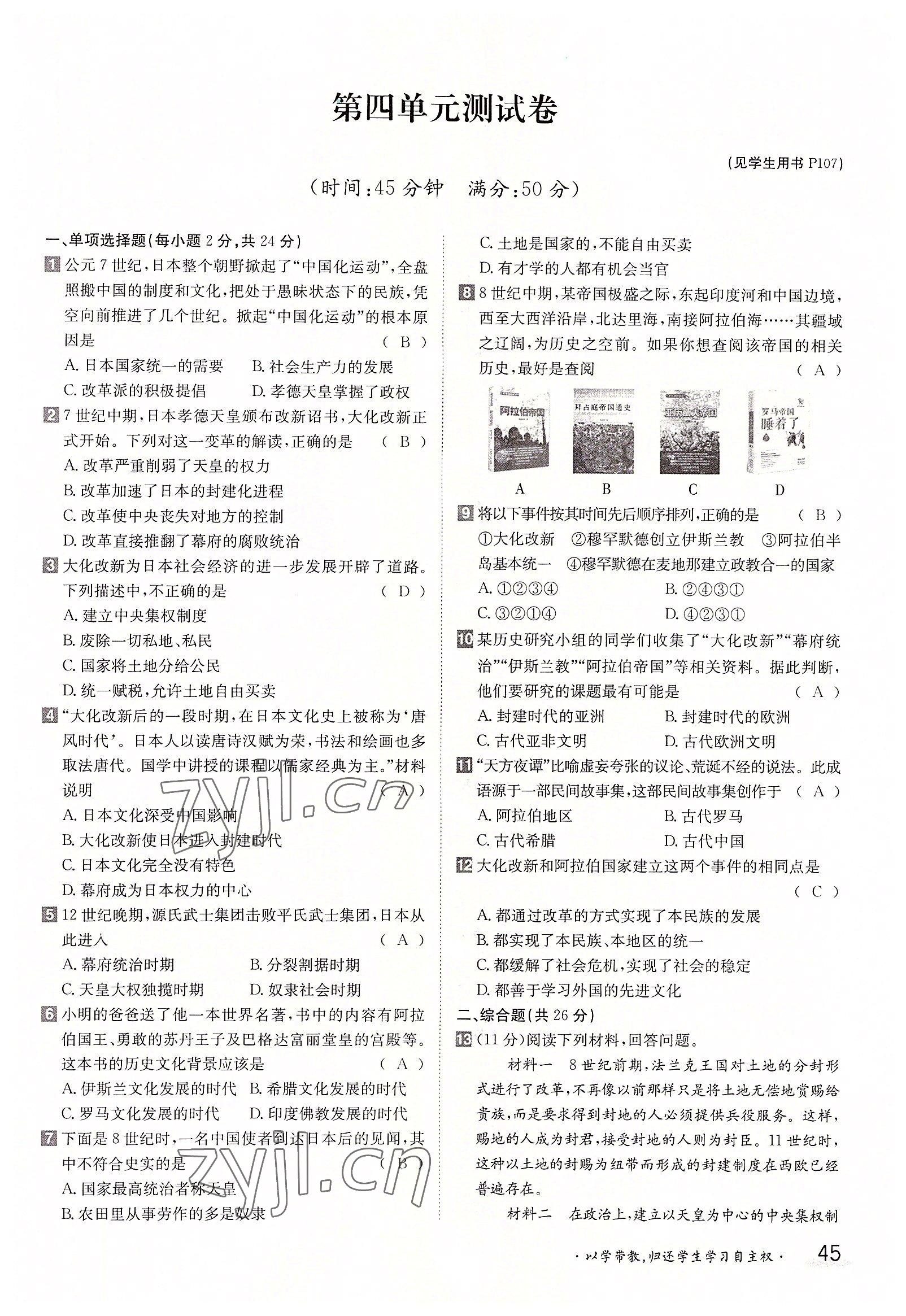 2022年金太陽導(dǎo)學(xué)案九年級化學(xué)全一冊人教版 參考答案第45頁