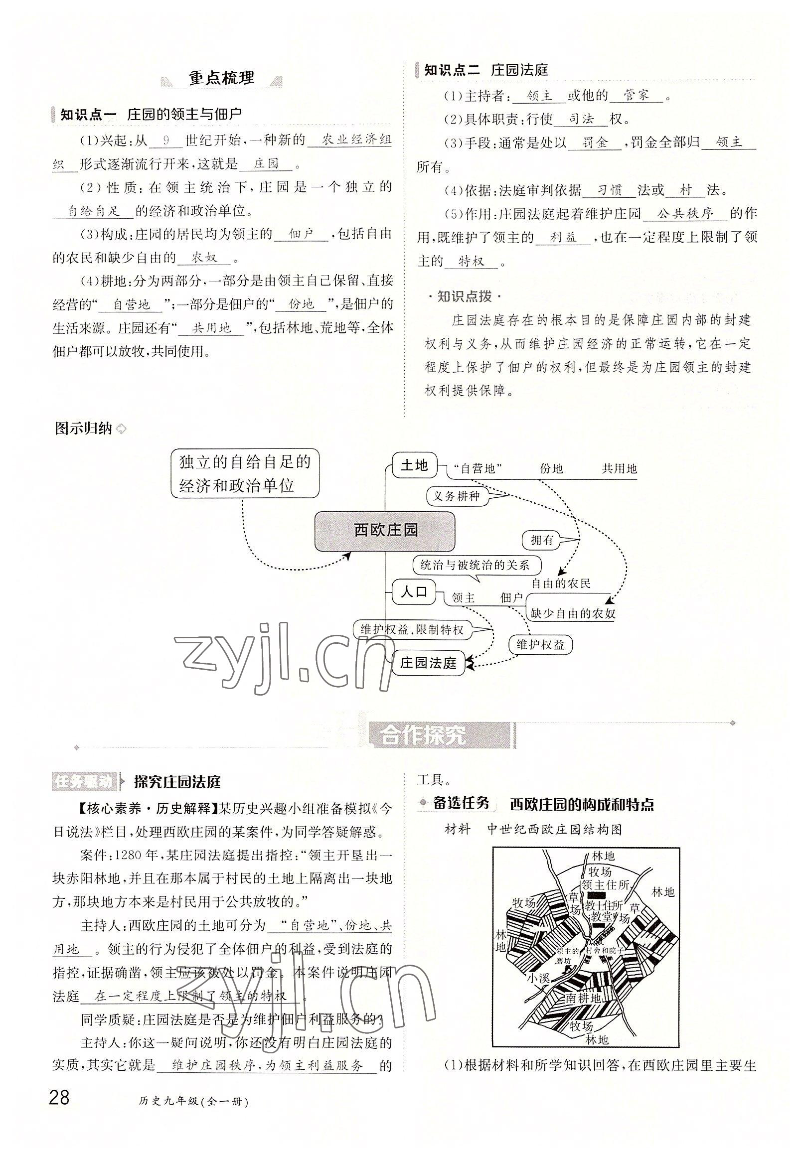 2022年金太陽導(dǎo)學(xué)案九年級(jí)化學(xué)全一冊(cè)人教版 參考答案第28頁