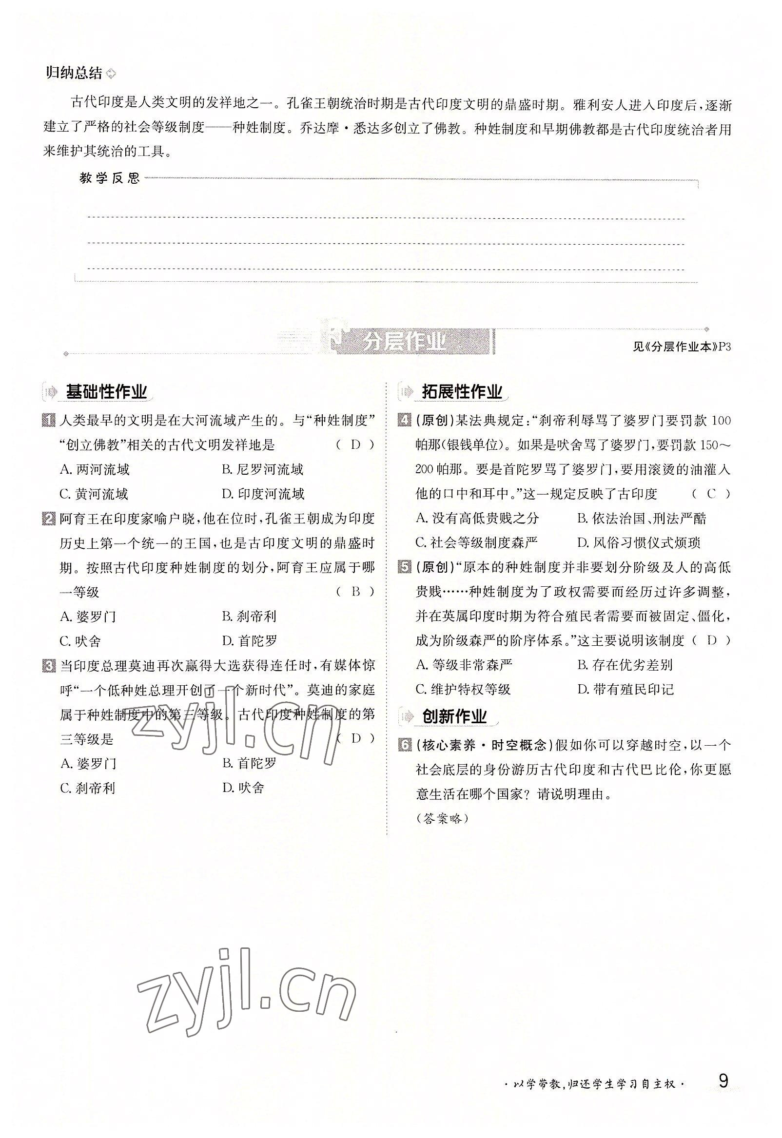 2022年金太陽導(dǎo)學(xué)案九年級化學(xué)全一冊人教版 參考答案第9頁