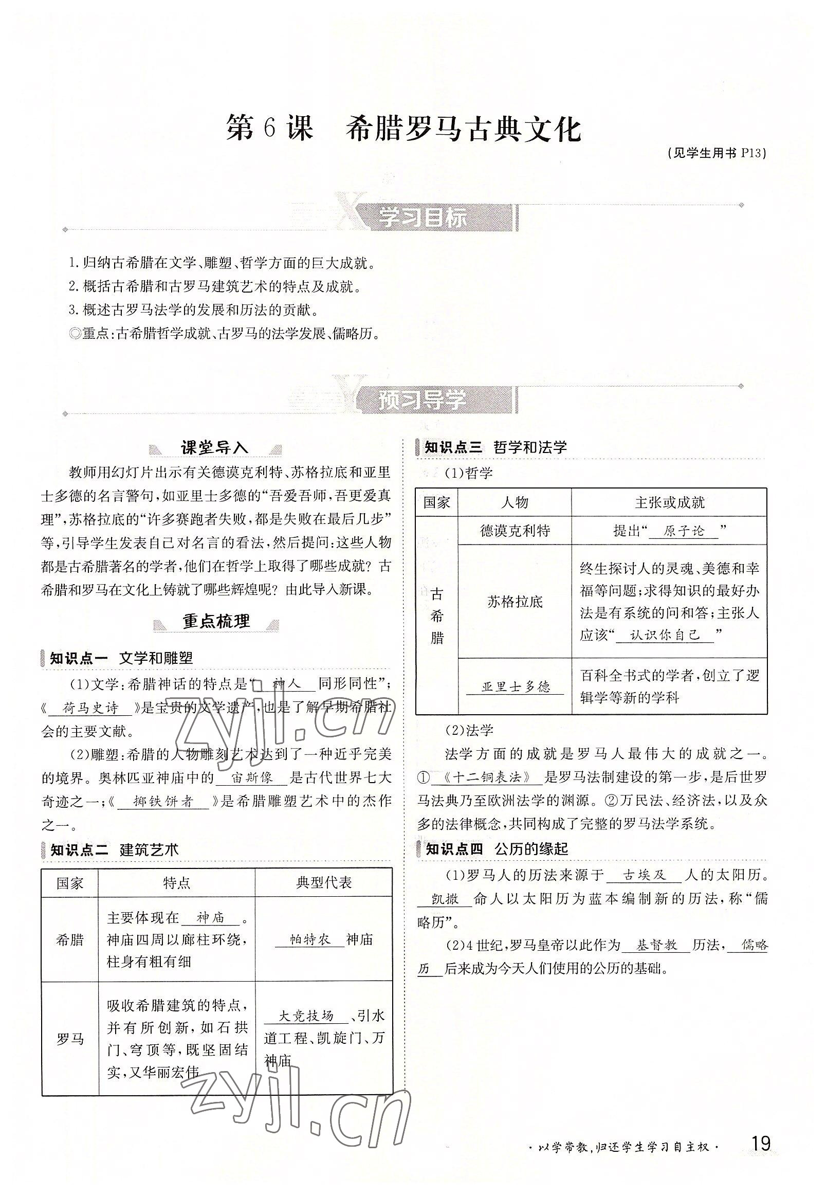 2022年金太陽導(dǎo)學(xué)案九年級化學(xué)全一冊人教版 參考答案第19頁